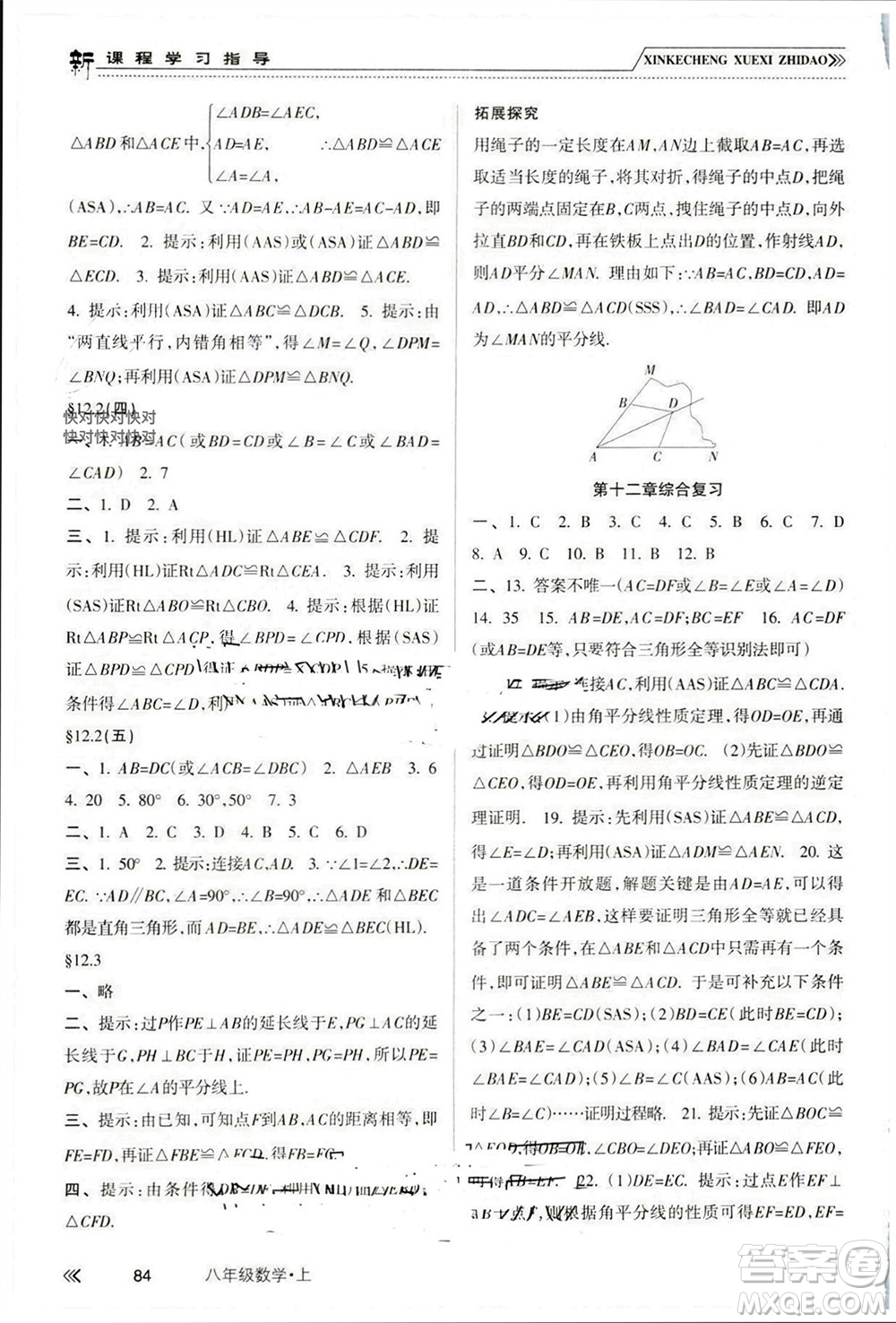 南方出版社2023年秋新課程學(xué)習(xí)指導(dǎo)八年級(jí)數(shù)學(xué)上冊(cè)人教版參考答案