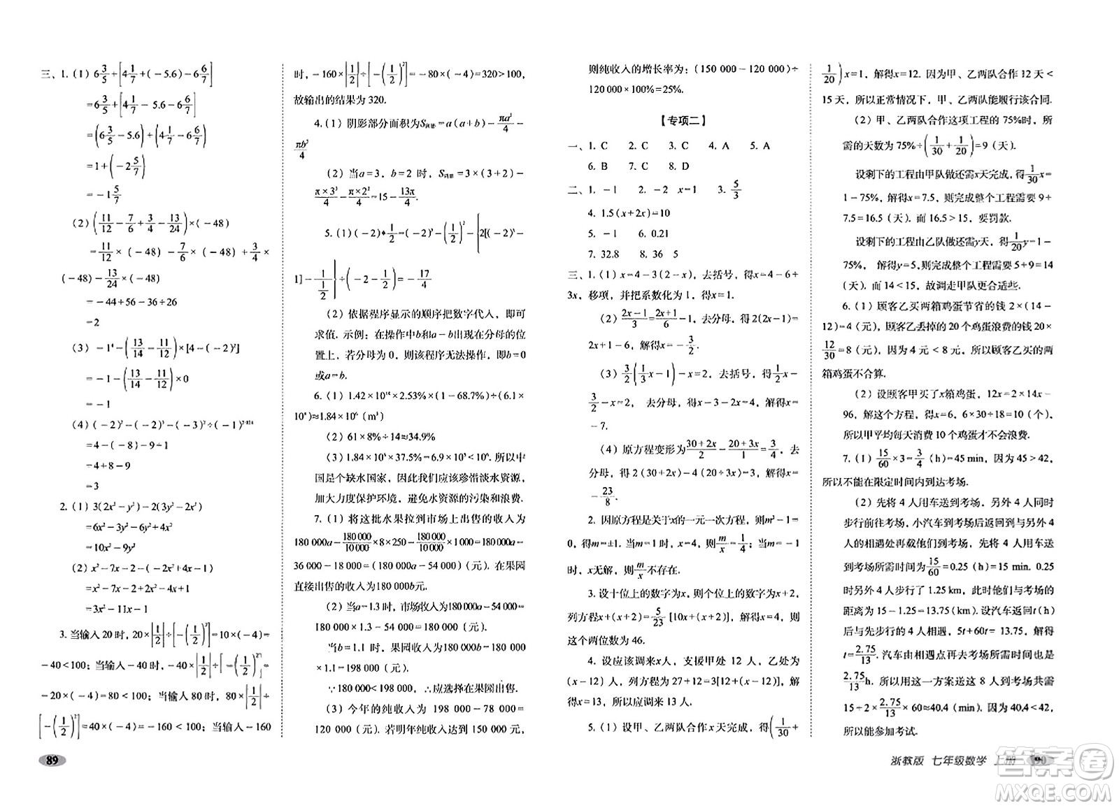 長春出版社2023年秋聚能闖關(guān)100分期末復習沖刺卷七年級數(shù)學上冊浙教版答案