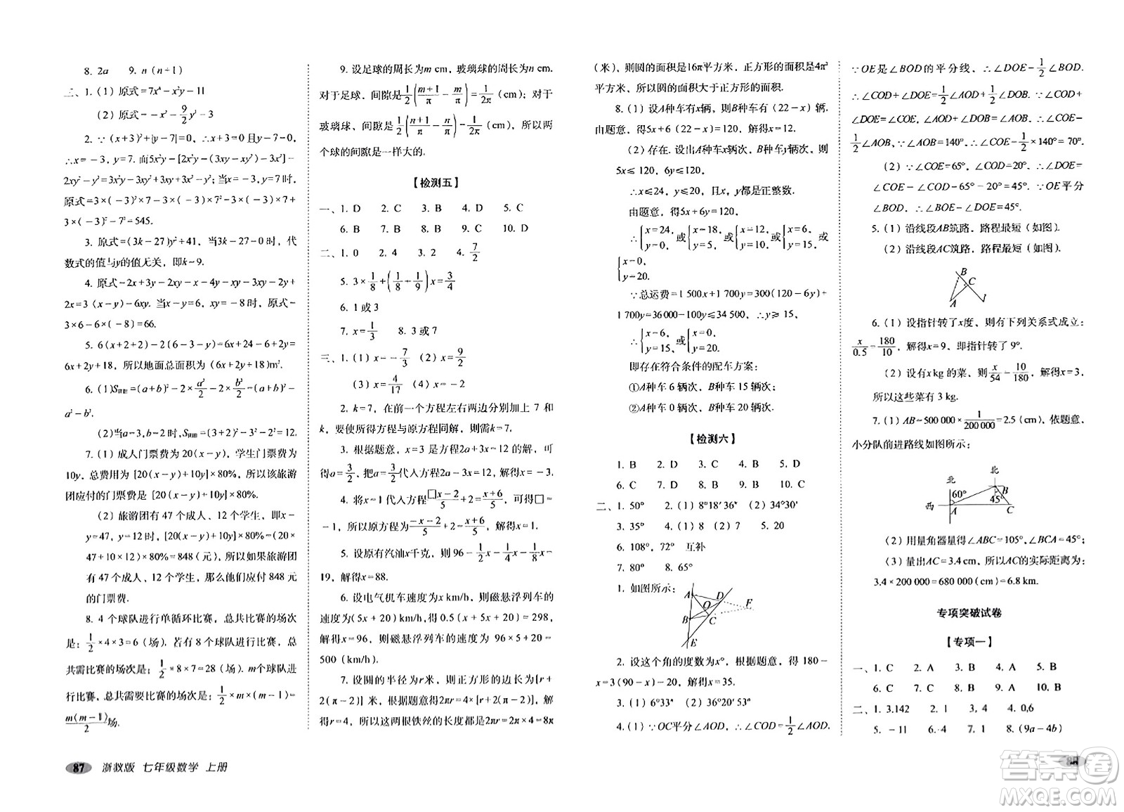 長春出版社2023年秋聚能闖關(guān)100分期末復習沖刺卷七年級數(shù)學上冊浙教版答案