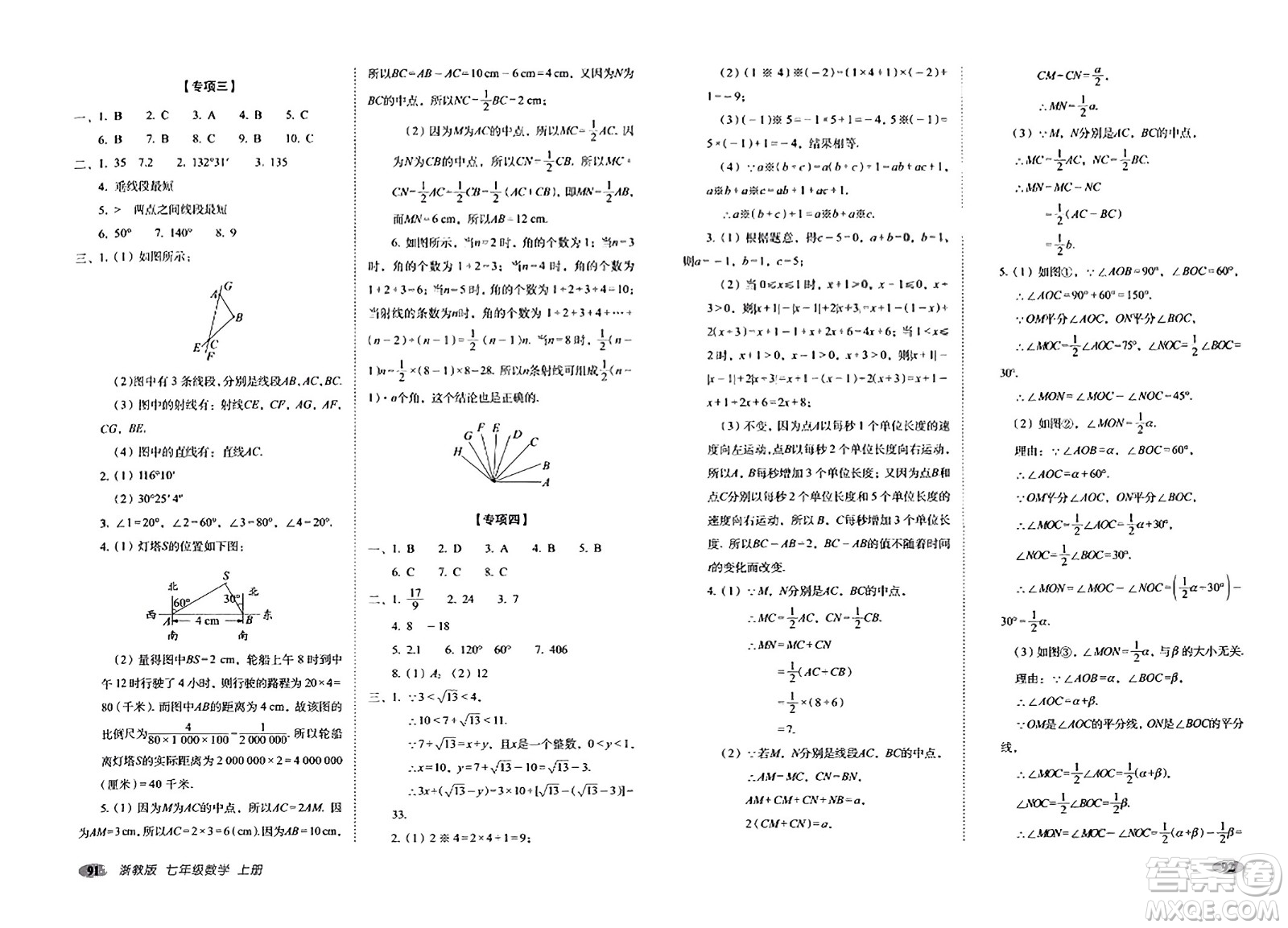 長春出版社2023年秋聚能闖關(guān)100分期末復習沖刺卷七年級數(shù)學上冊浙教版答案