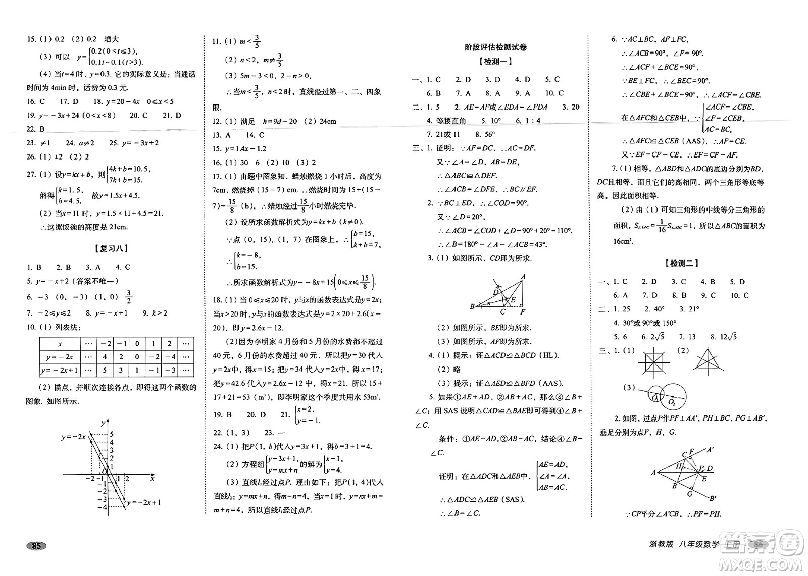 長春出版社2023年秋聚能闖關100分期末復習沖刺卷八年級數(shù)學上冊浙教版答案