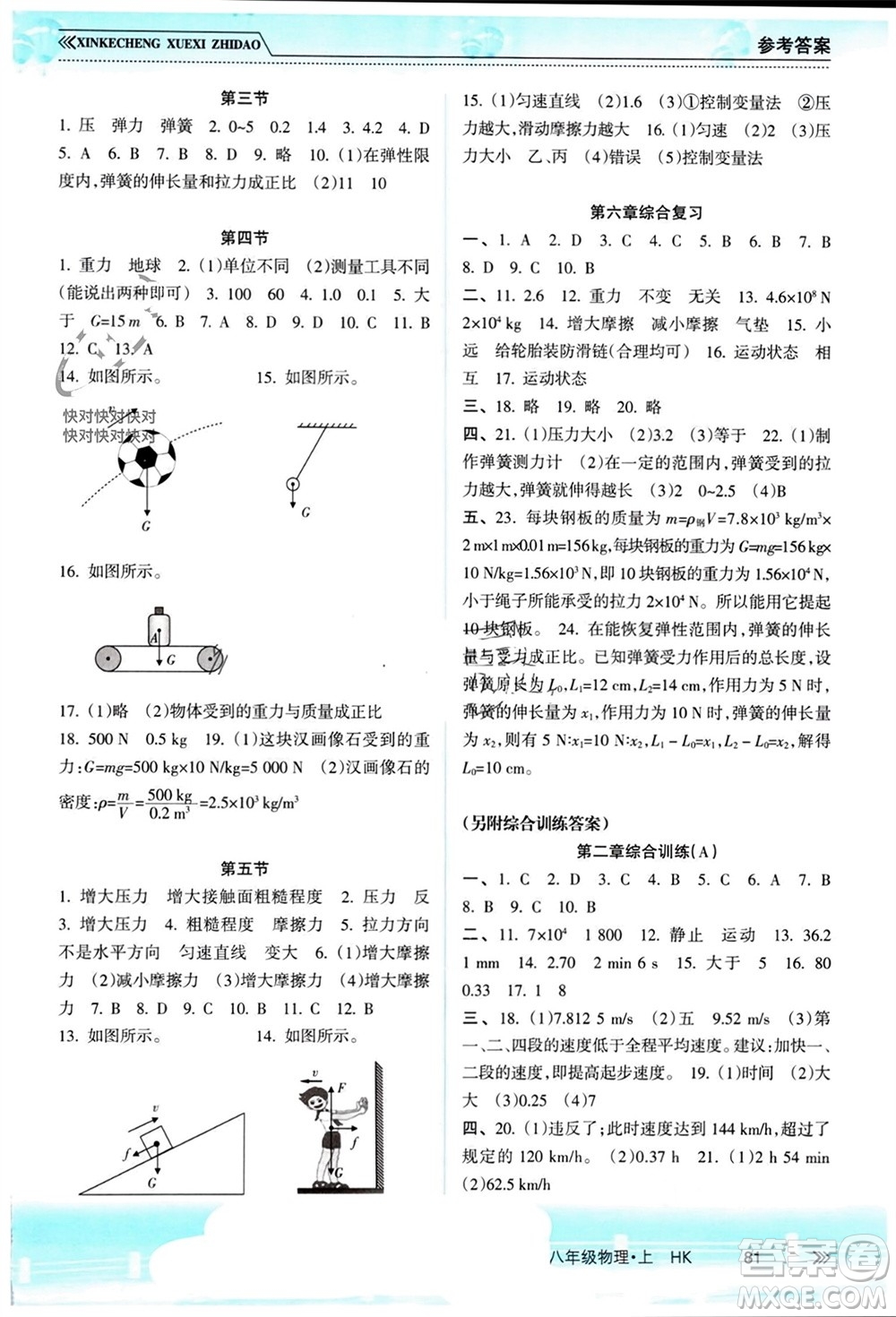 南方出版社2023年秋新課程學(xué)習(xí)指導(dǎo)八年級(jí)物理上冊(cè)滬科版參考答案