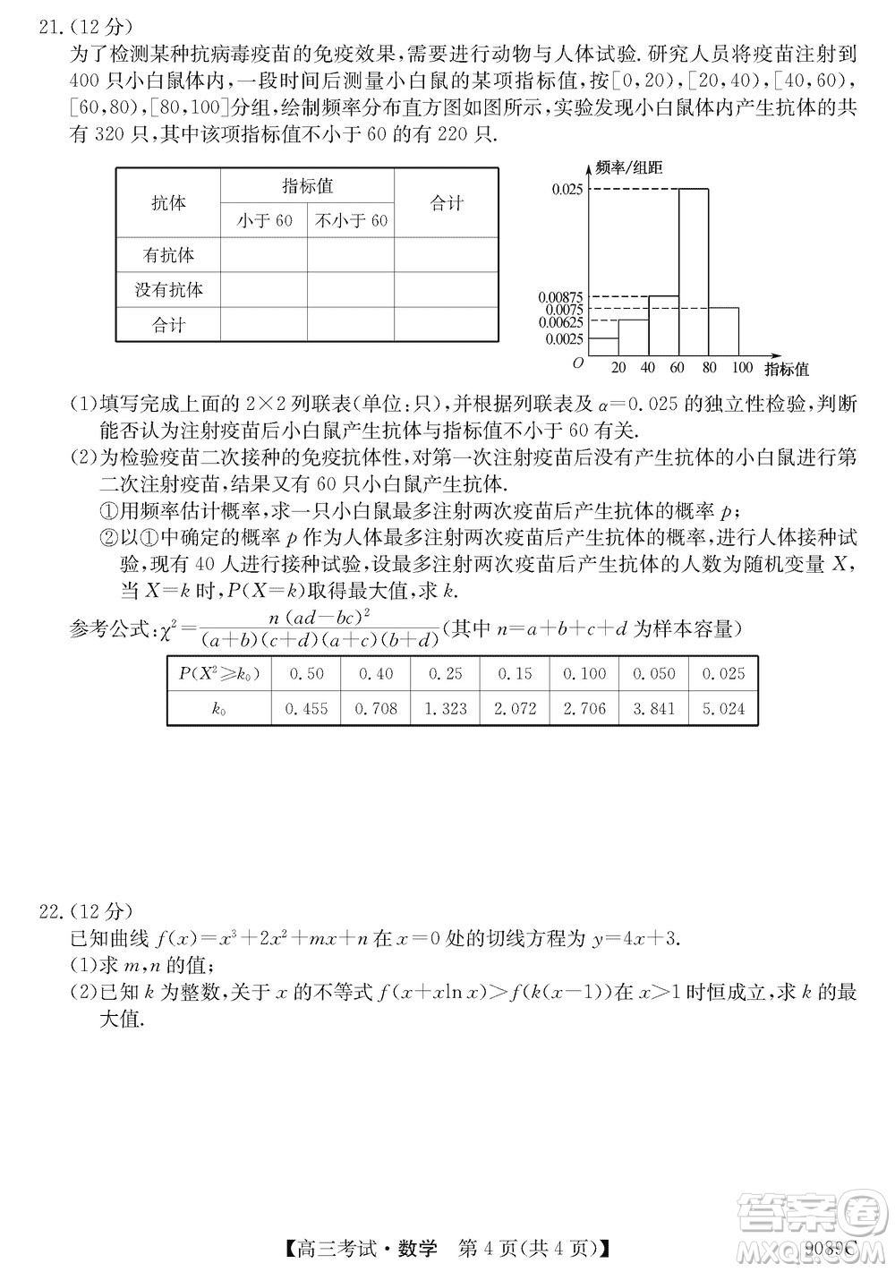 牡丹江二中2023-2024學(xué)年高三上學(xué)期第四次階段性考試數(shù)學(xué)參考答案