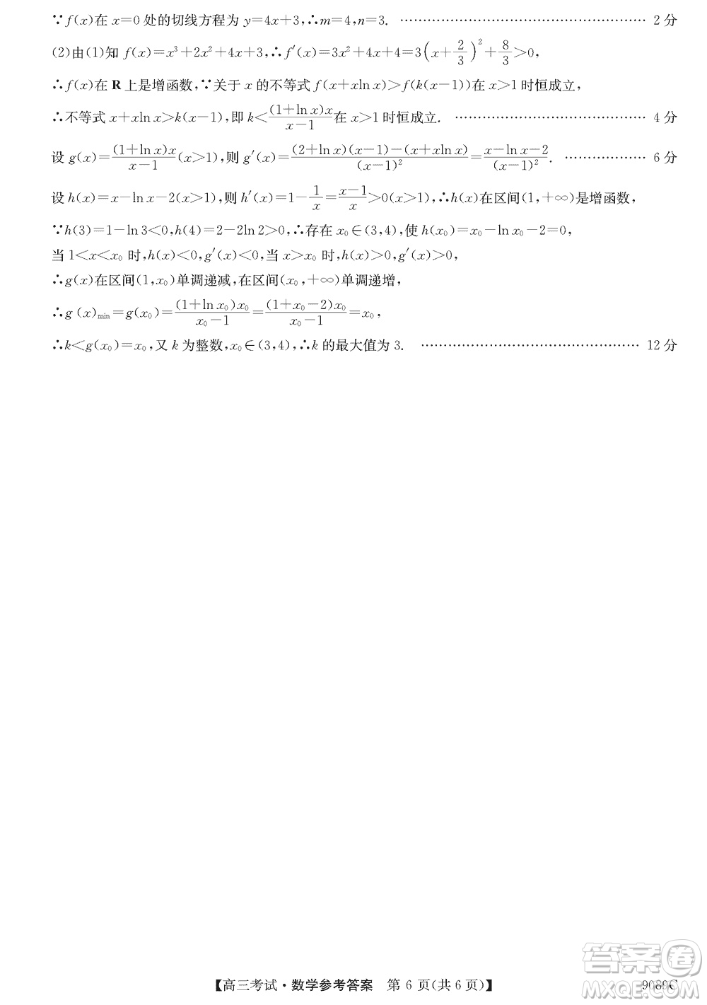 牡丹江二中2023-2024學(xué)年高三上學(xué)期第四次階段性考試數(shù)學(xué)參考答案