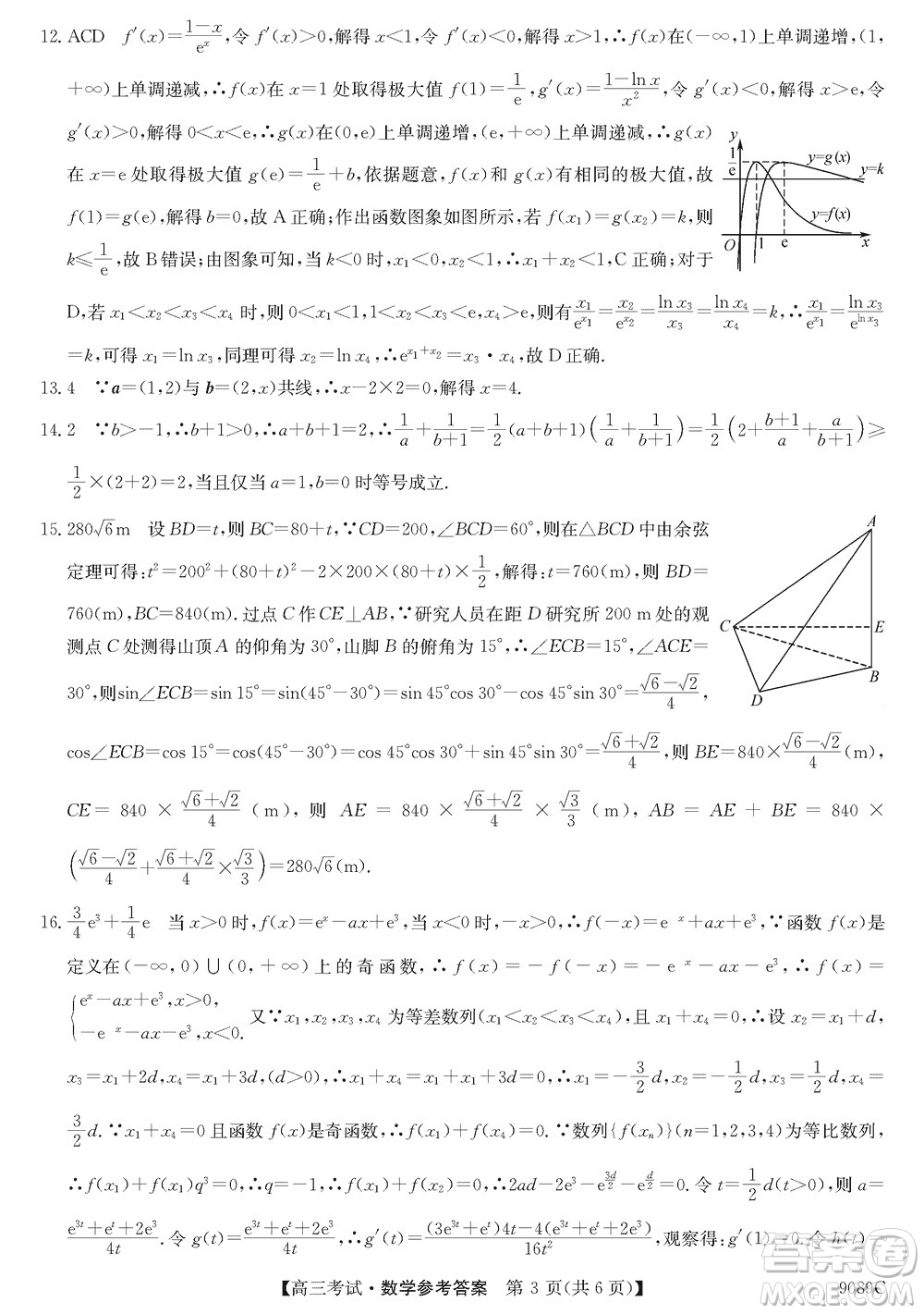 牡丹江二中2023-2024學(xué)年高三上學(xué)期第四次階段性考試數(shù)學(xué)參考答案