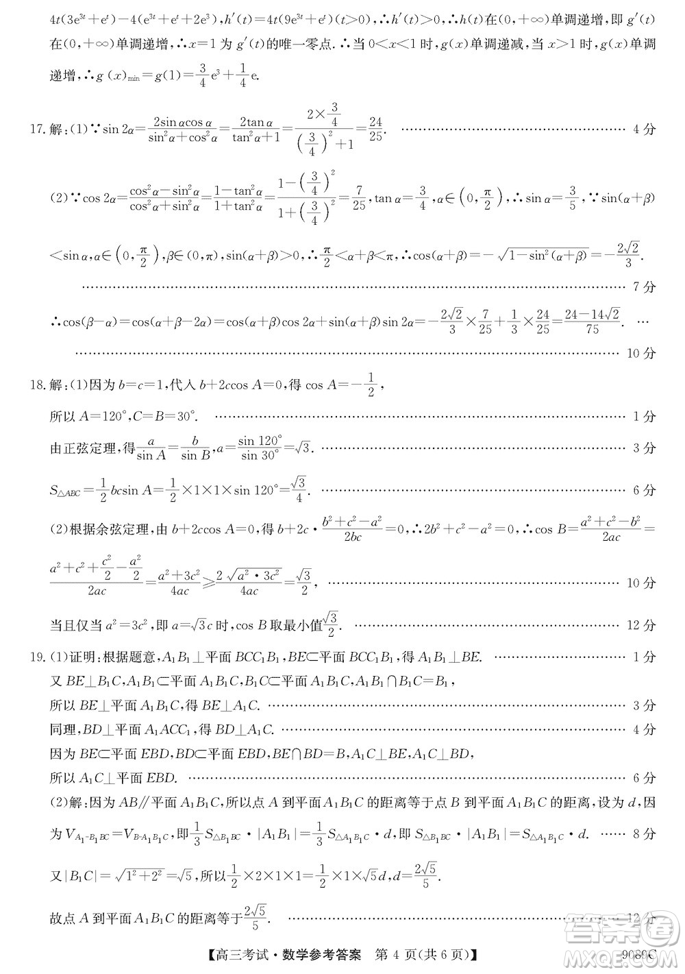 牡丹江二中2023-2024學(xué)年高三上學(xué)期第四次階段性考試數(shù)學(xué)參考答案