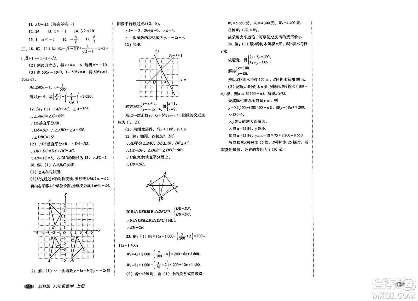 長春出版社2023年秋聚能闖關(guān)100分期末復習沖刺卷八年級數(shù)學上冊蘇科版答案