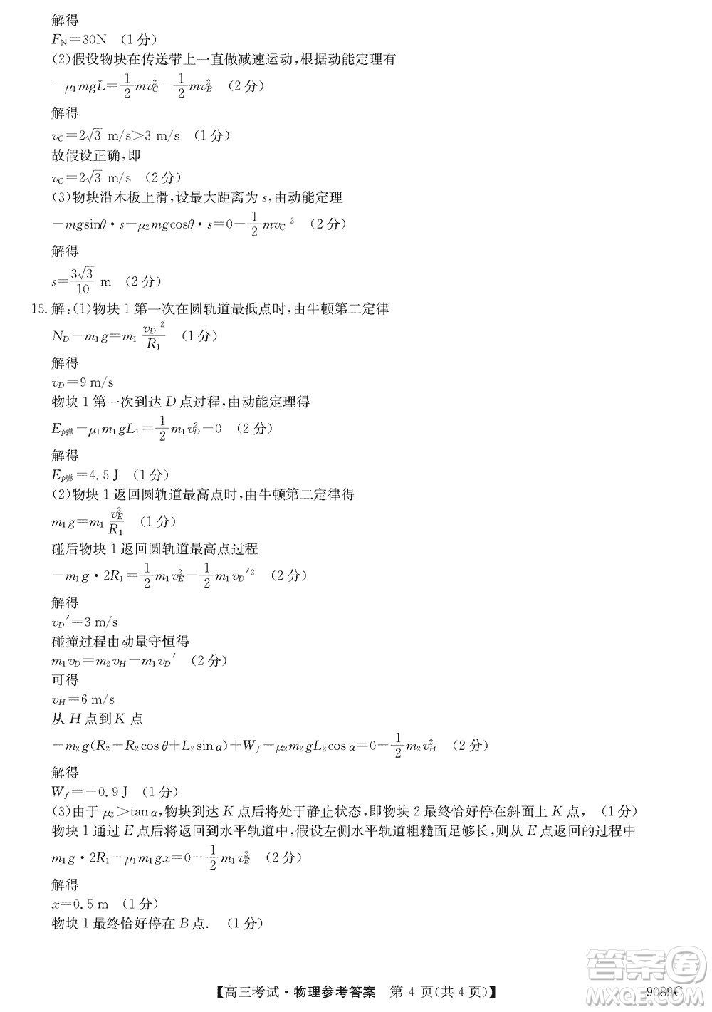 牡丹江二中2023-2024學(xué)年高三上學(xué)期第四次階段性考試物理參考答案