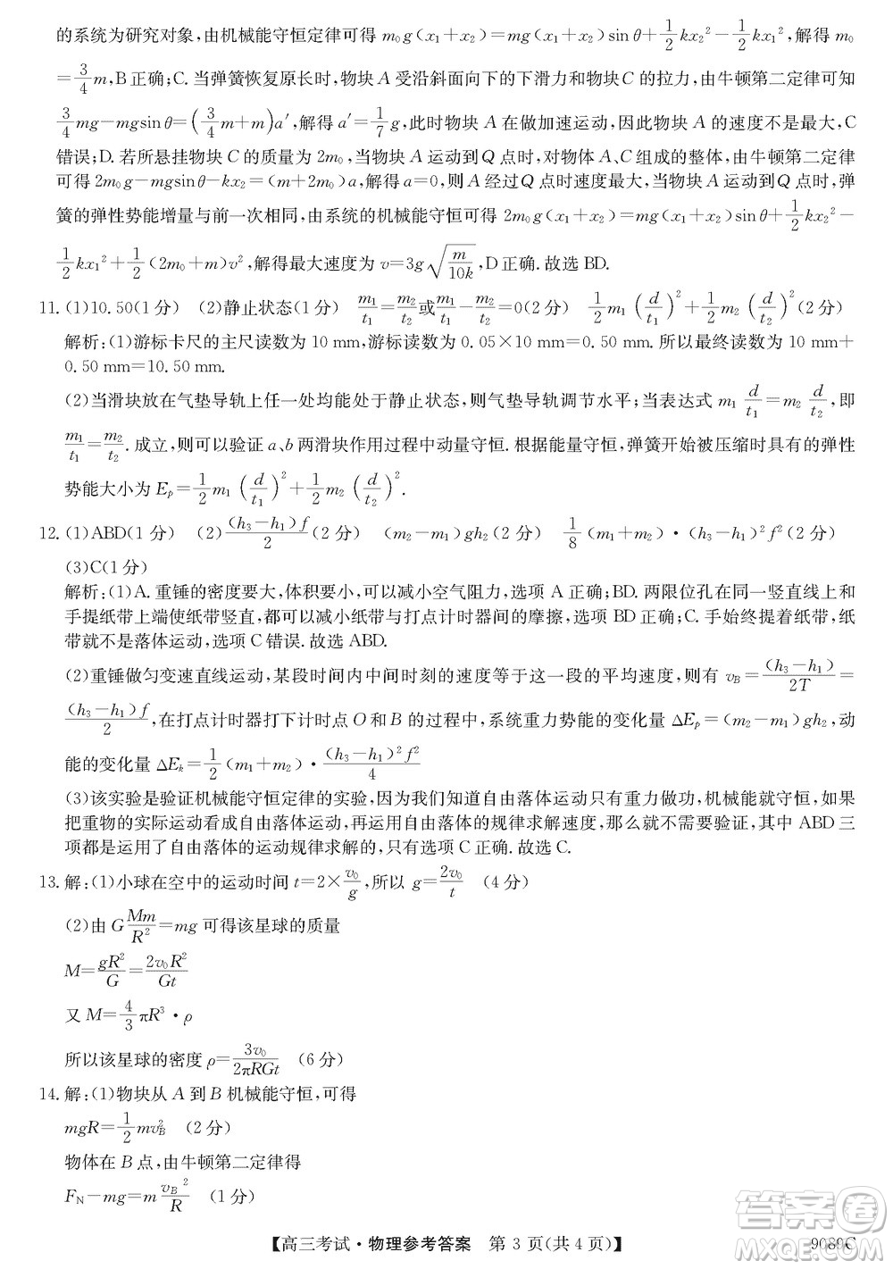 牡丹江二中2023-2024學(xué)年高三上學(xué)期第四次階段性考試物理參考答案