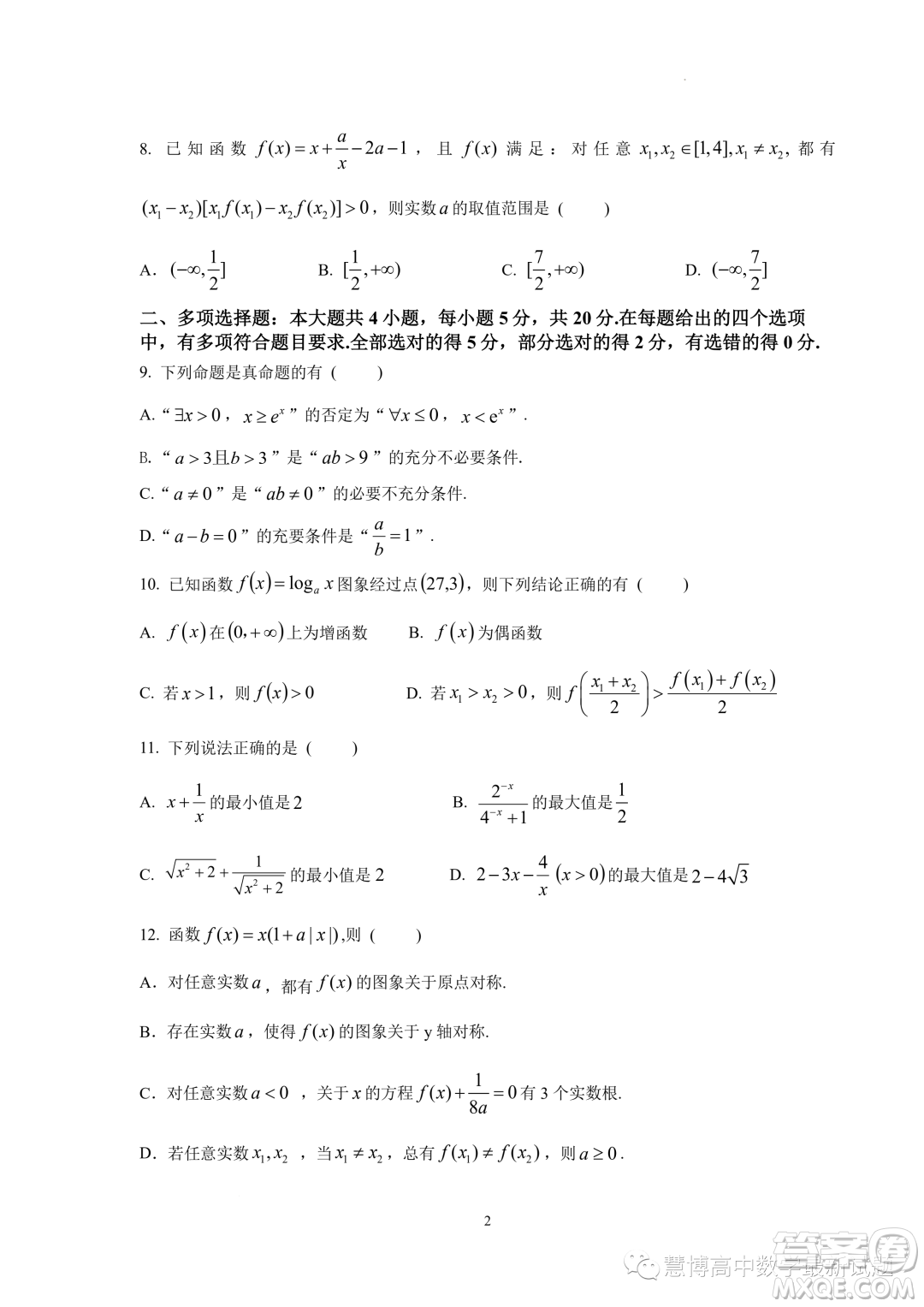 江蘇揚州市高郵市2023-2024學(xué)年高一上學(xué)期12月月考數(shù)學(xué)試題答案