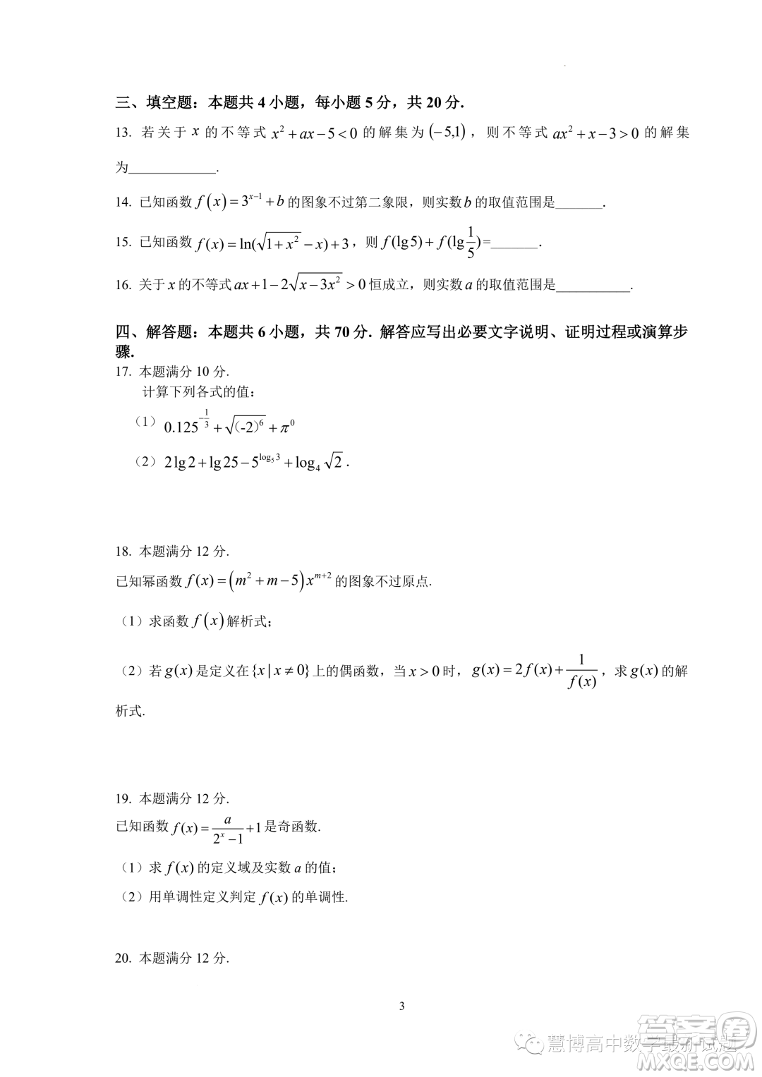 江蘇揚州市高郵市2023-2024學(xué)年高一上學(xué)期12月月考數(shù)學(xué)試題答案