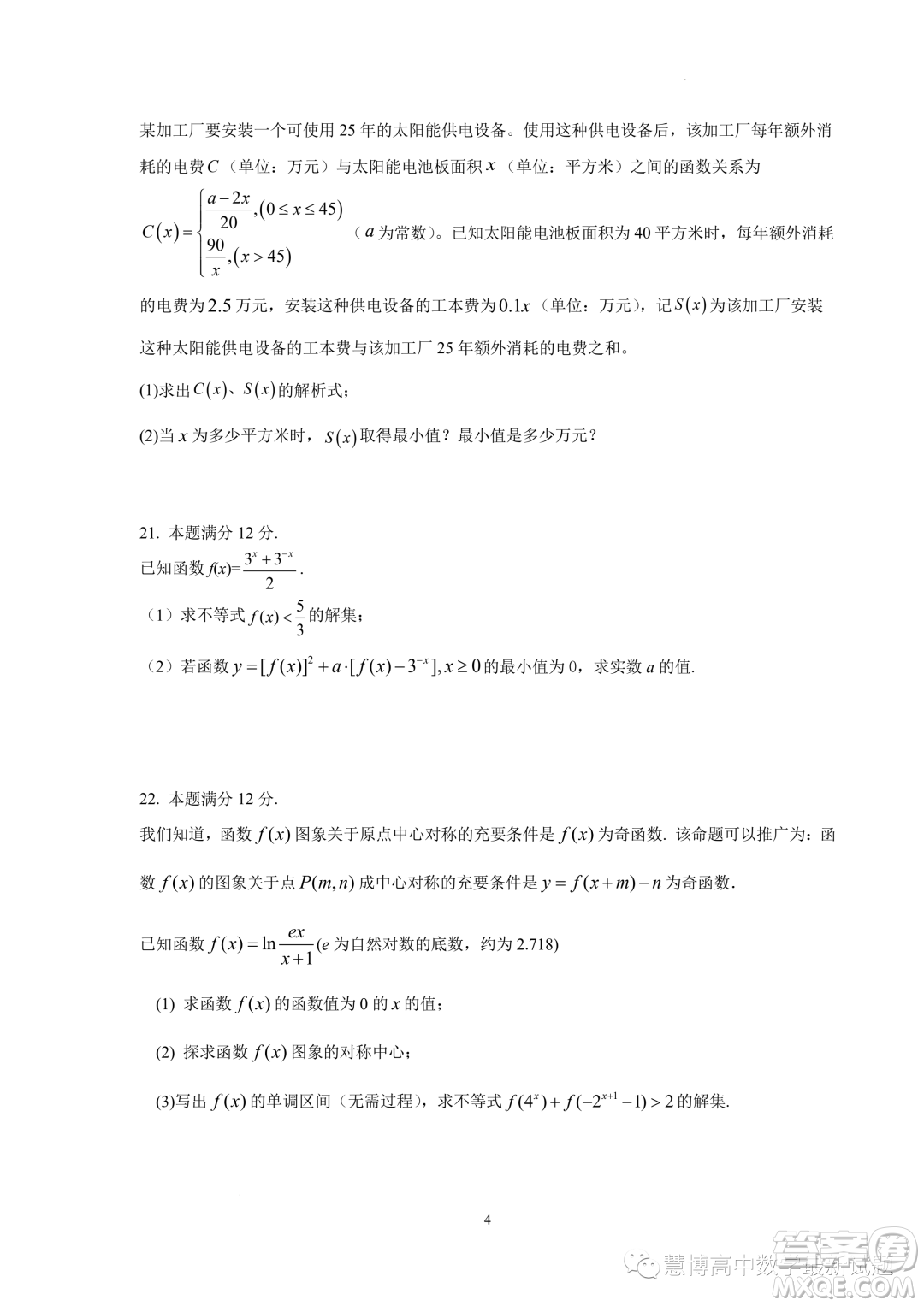 江蘇揚州市高郵市2023-2024學(xué)年高一上學(xué)期12月月考數(shù)學(xué)試題答案