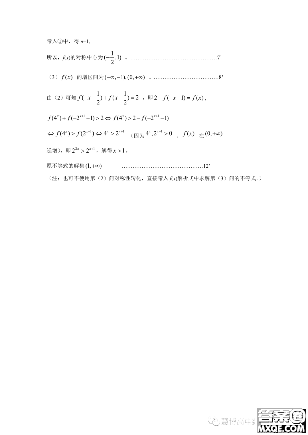 江蘇揚州市高郵市2023-2024學(xué)年高一上學(xué)期12月月考數(shù)學(xué)試題答案