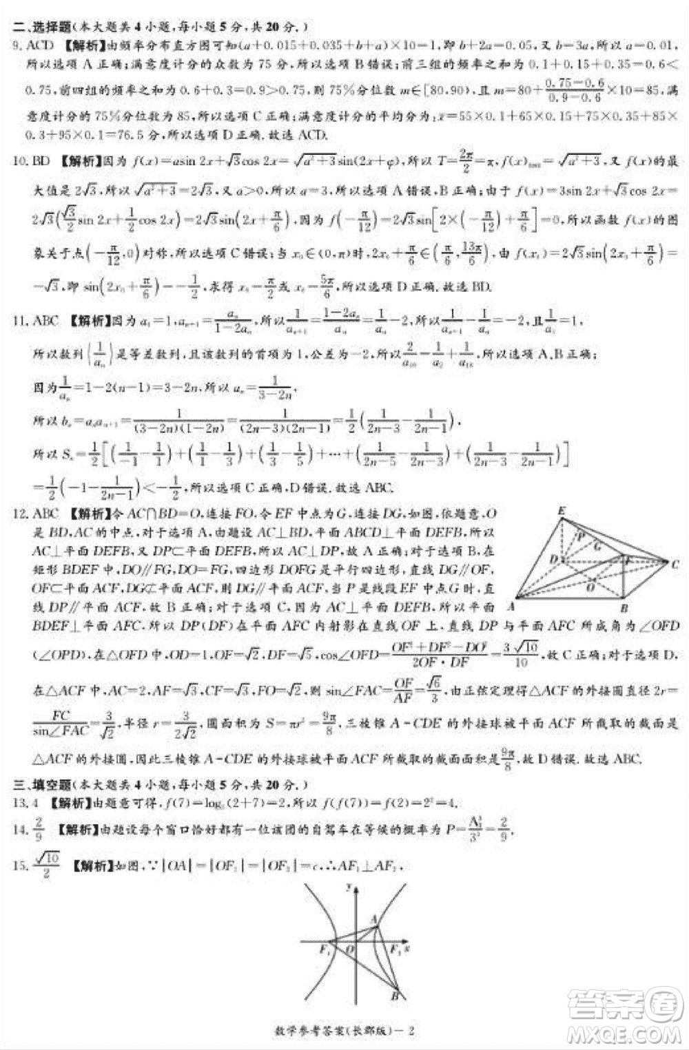 大聯(lián)考長(zhǎng)郡中學(xué)2024屆高三上學(xué)期月考試卷四數(shù)學(xué)試題參考答案