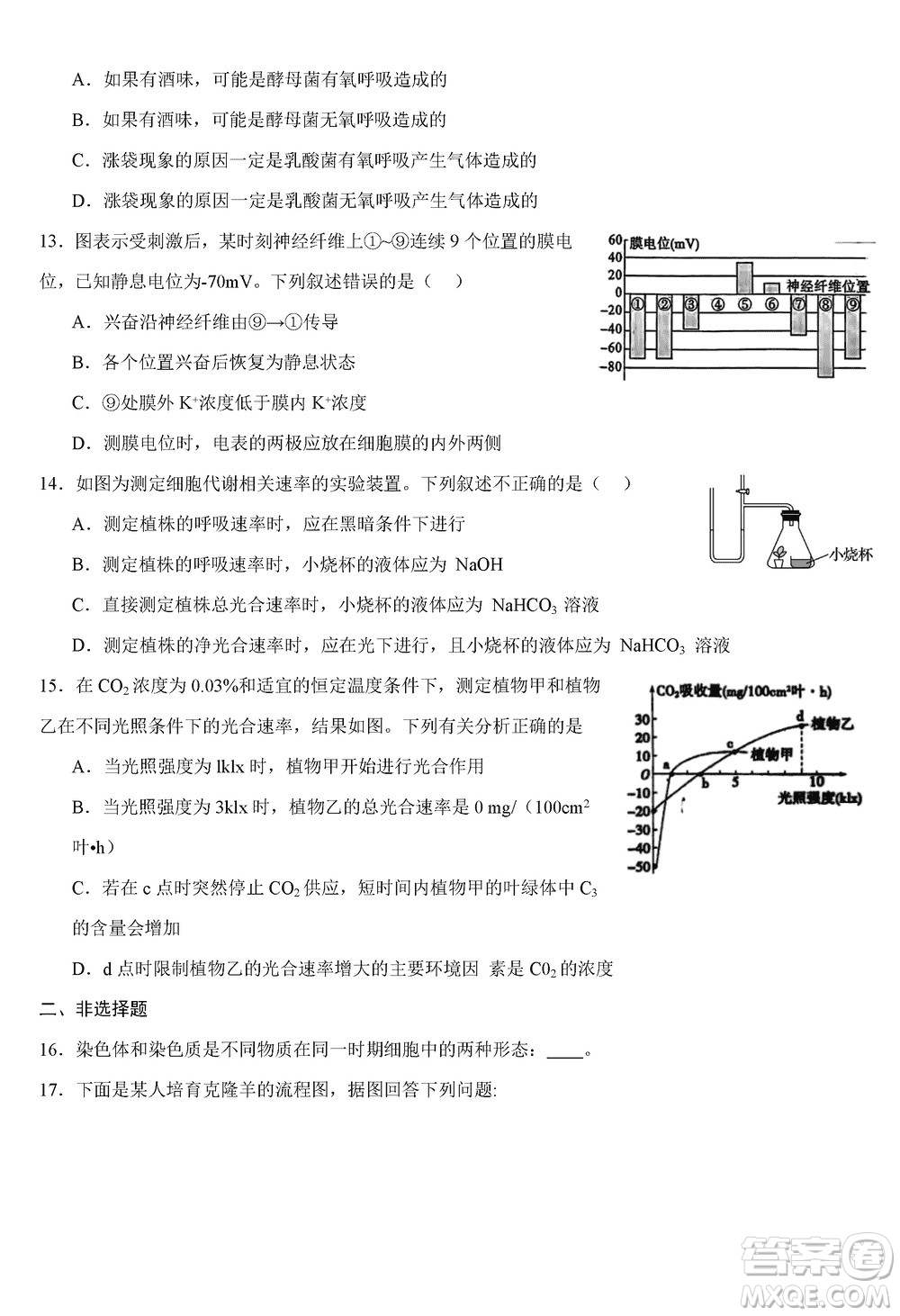 重慶烏江新高考協(xié)作體2024屆高三上學期12月期中學業(yè)質量聯(lián)合調研抽測生物答案