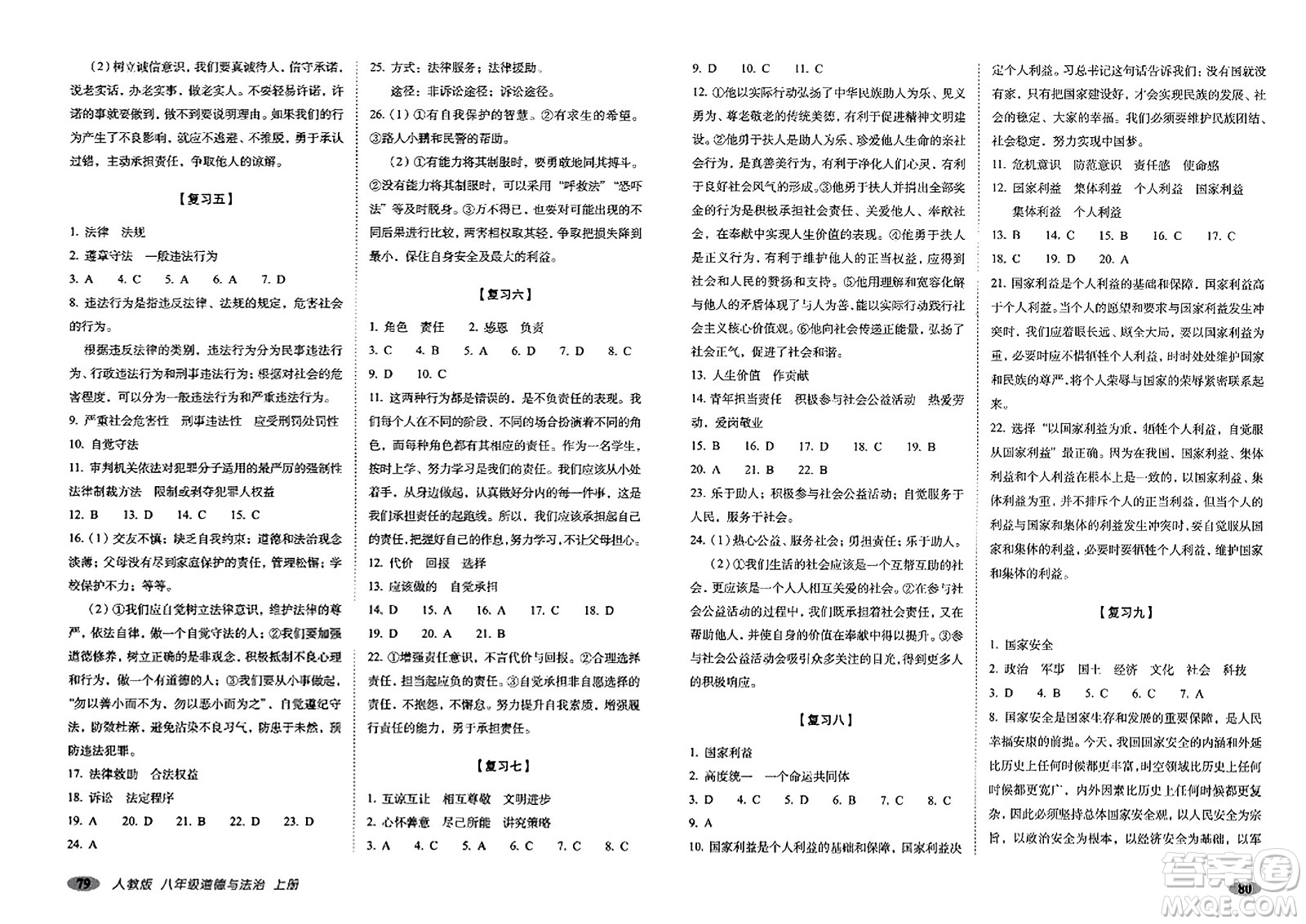 長(zhǎng)春出版社2023年秋聚能闖關(guān)100分期末復(fù)習(xí)沖刺卷八年級(jí)道德與法治上冊(cè)人教版答案