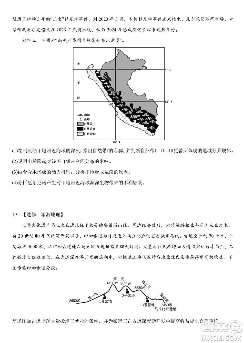 重慶烏江新高考協(xié)作體2024屆高三上學期12月期中學業(yè)質(zhì)量聯(lián)合調(diào)研抽測地理答案