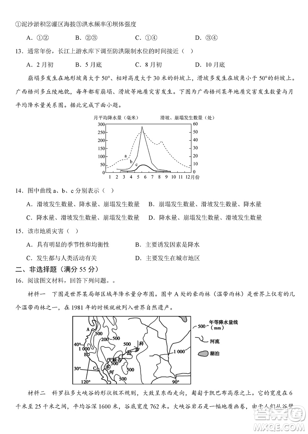 重慶烏江新高考協(xié)作體2024屆高三上學期12月期中學業(yè)質(zhì)量聯(lián)合調(diào)研抽測地理答案