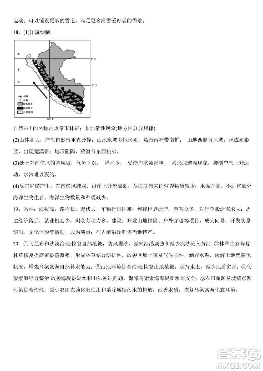 重慶烏江新高考協(xié)作體2024屆高三上學期12月期中學業(yè)質(zhì)量聯(lián)合調(diào)研抽測地理答案