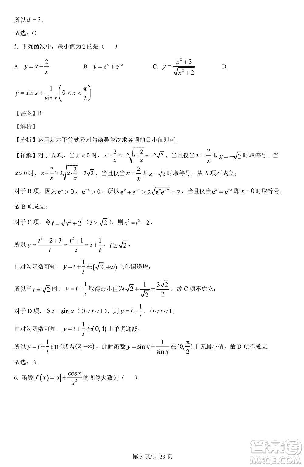 漢中市高中聯(lián)盟學(xué)校2024屆高三上學(xué)期聯(lián)考理科數(shù)學(xué)參考答案