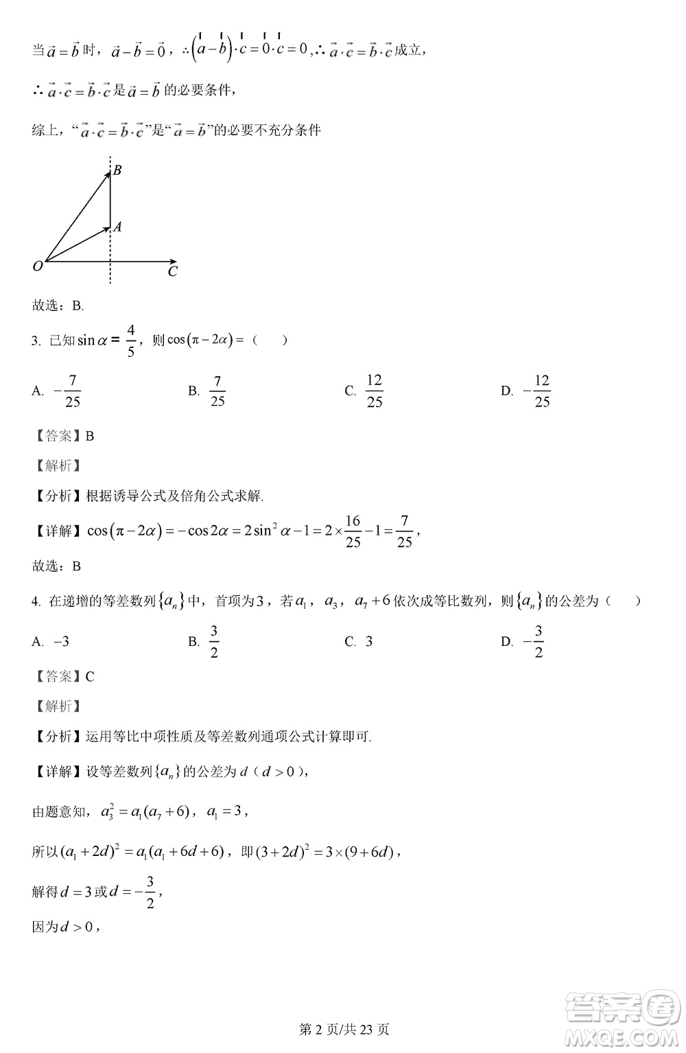 漢中市高中聯(lián)盟學(xué)校2024屆高三上學(xué)期聯(lián)考理科數(shù)學(xué)參考答案