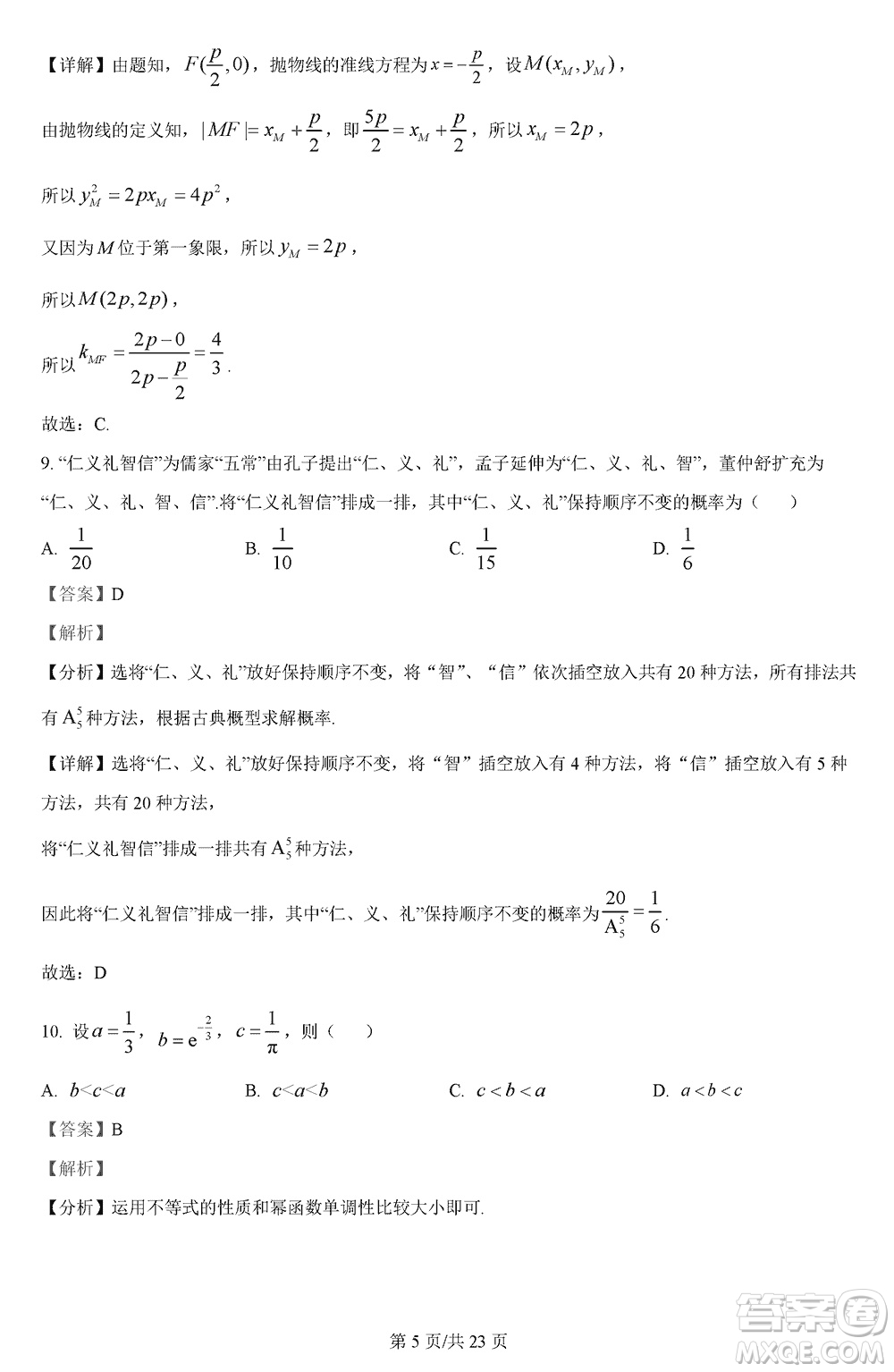 漢中市高中聯(lián)盟學(xué)校2024屆高三上學(xué)期聯(lián)考理科數(shù)學(xué)參考答案