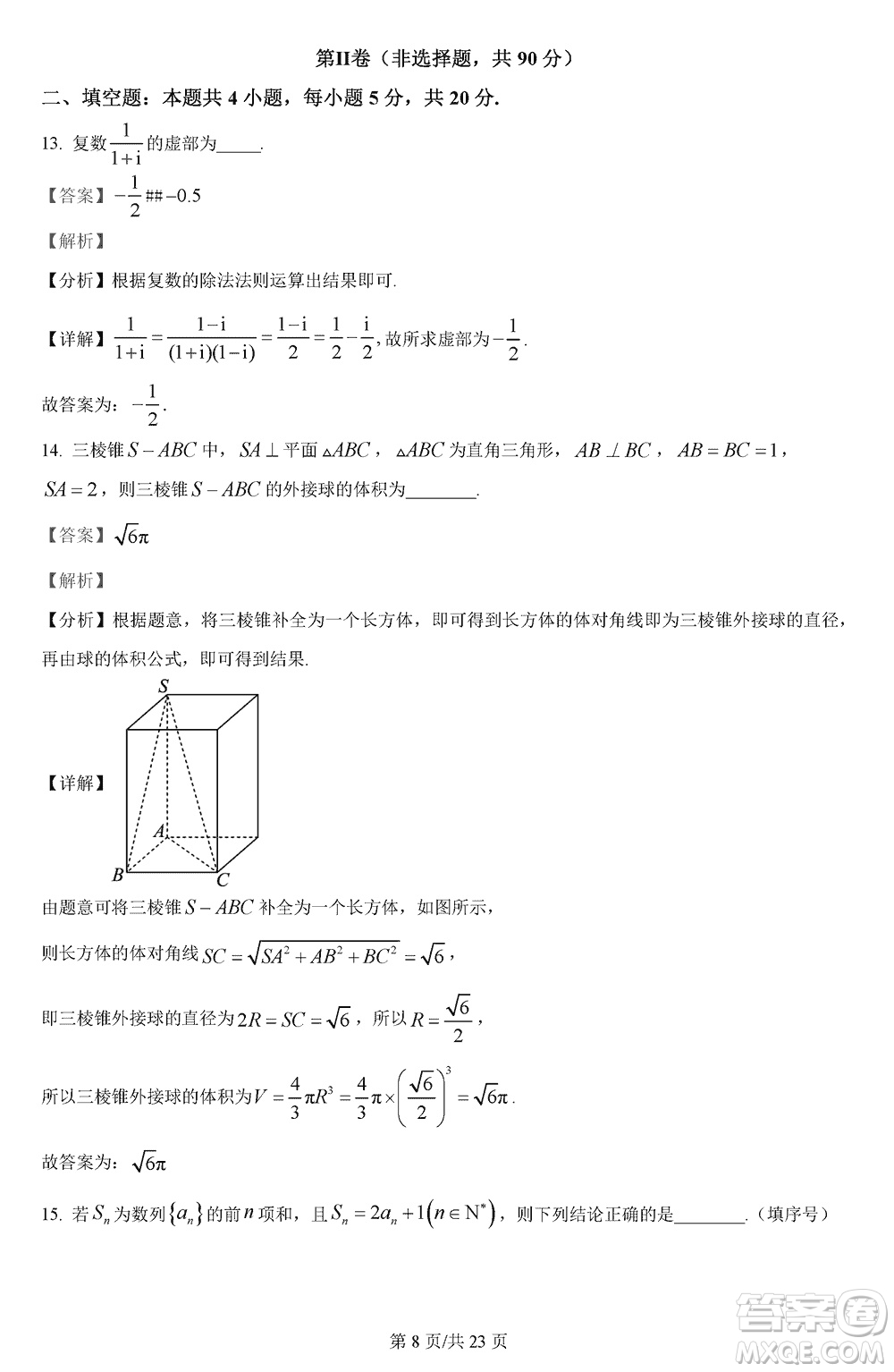 漢中市高中聯(lián)盟學(xué)校2024屆高三上學(xué)期聯(lián)考理科數(shù)學(xué)參考答案