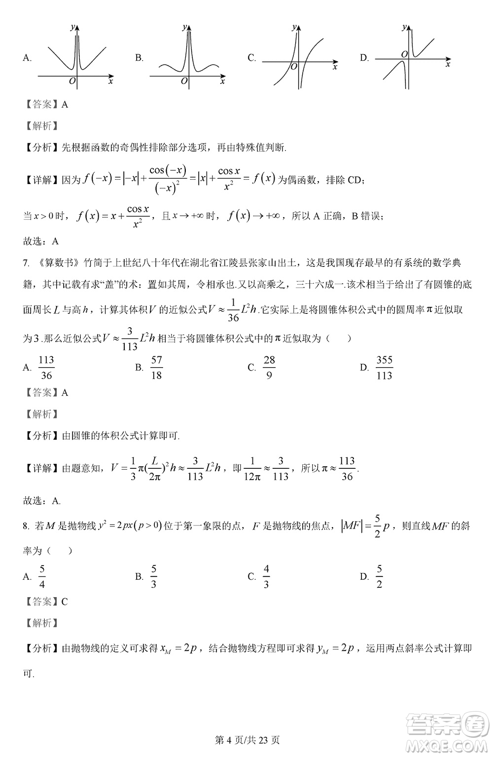 漢中市高中聯(lián)盟學(xué)校2024屆高三上學(xué)期聯(lián)考理科數(shù)學(xué)參考答案