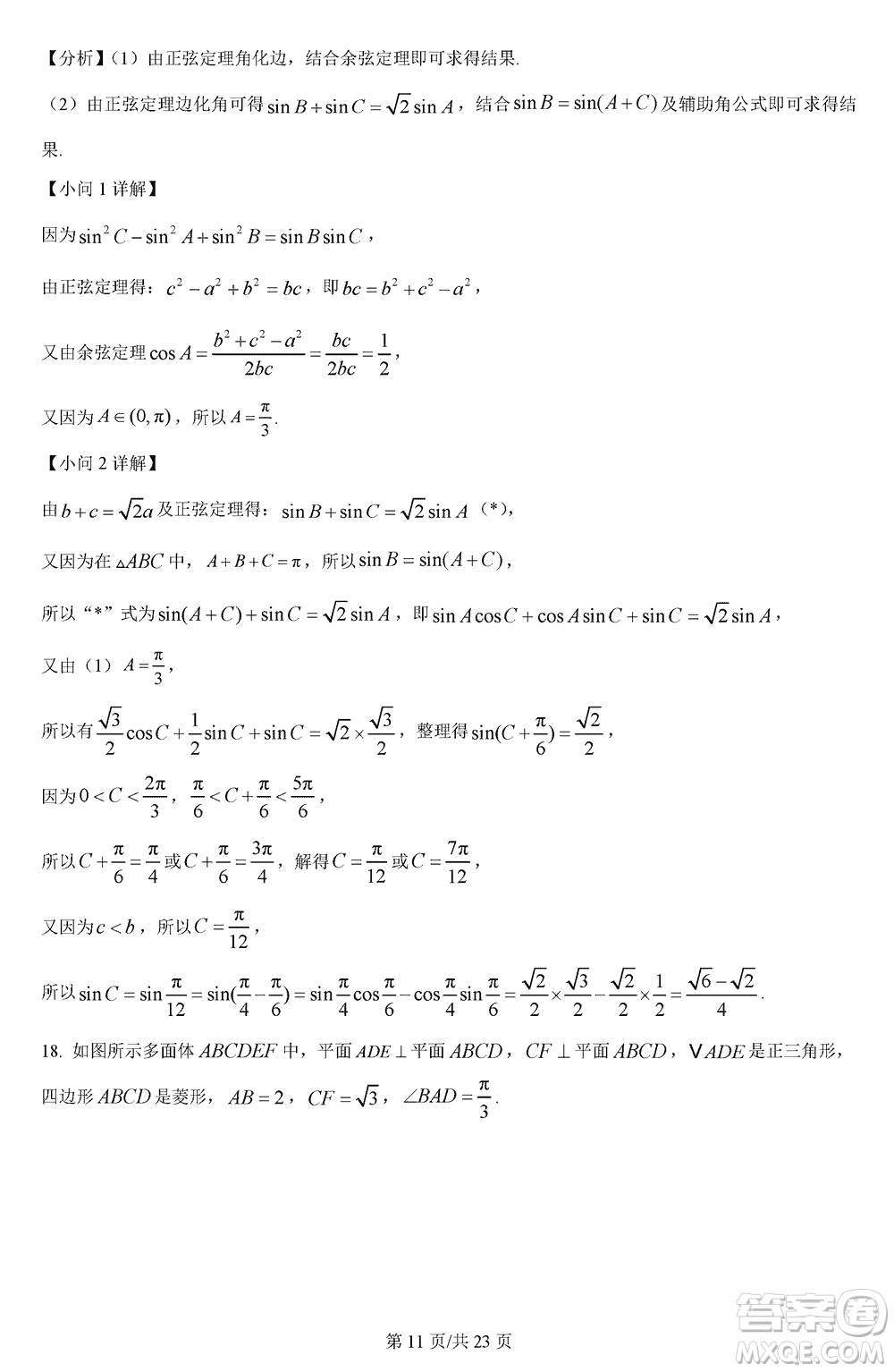 漢中市高中聯(lián)盟學(xué)校2024屆高三上學(xué)期聯(lián)考理科數(shù)學(xué)參考答案