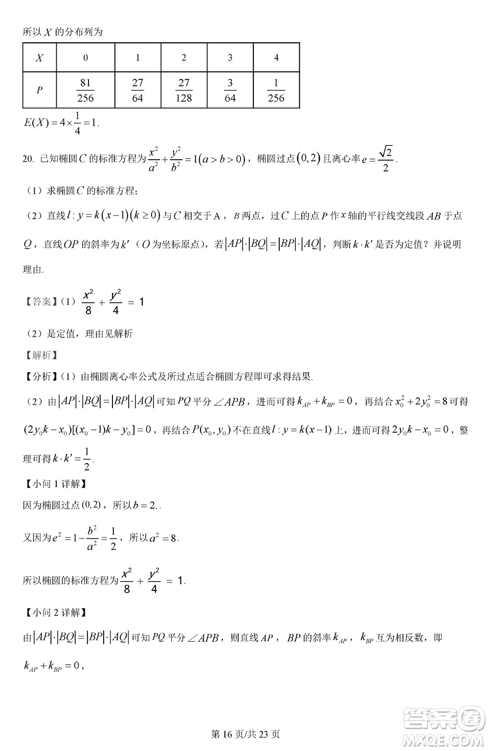 漢中市高中聯(lián)盟學(xué)校2024屆高三上學(xué)期聯(lián)考理科數(shù)學(xué)參考答案