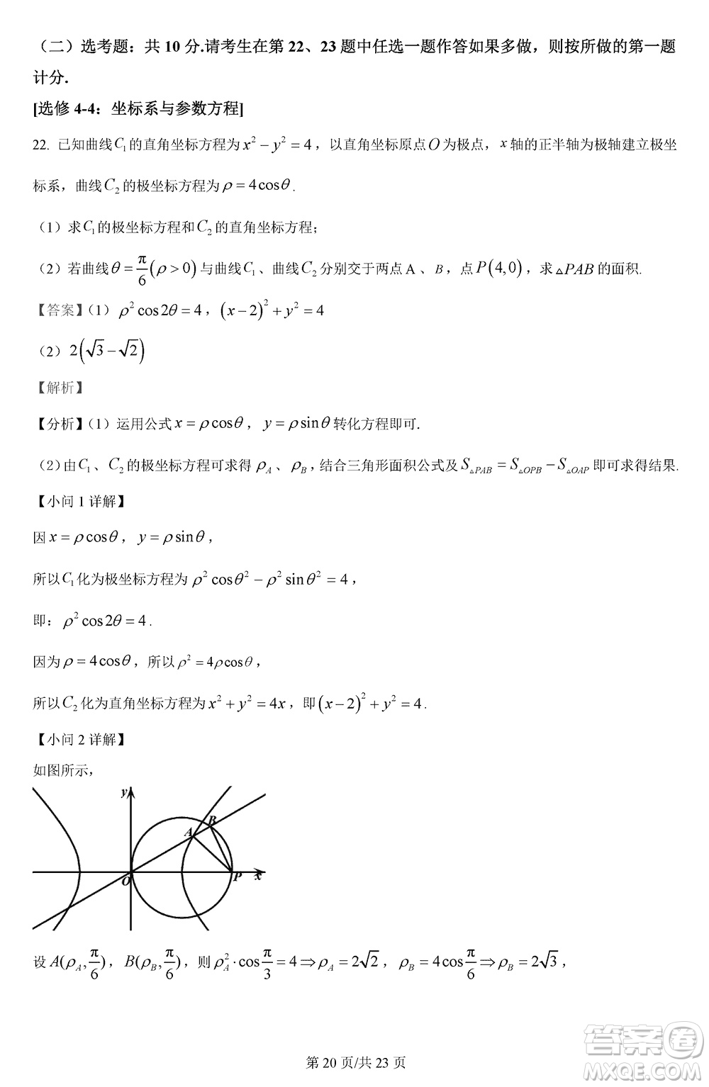 漢中市高中聯(lián)盟學(xué)校2024屆高三上學(xué)期聯(lián)考理科數(shù)學(xué)參考答案