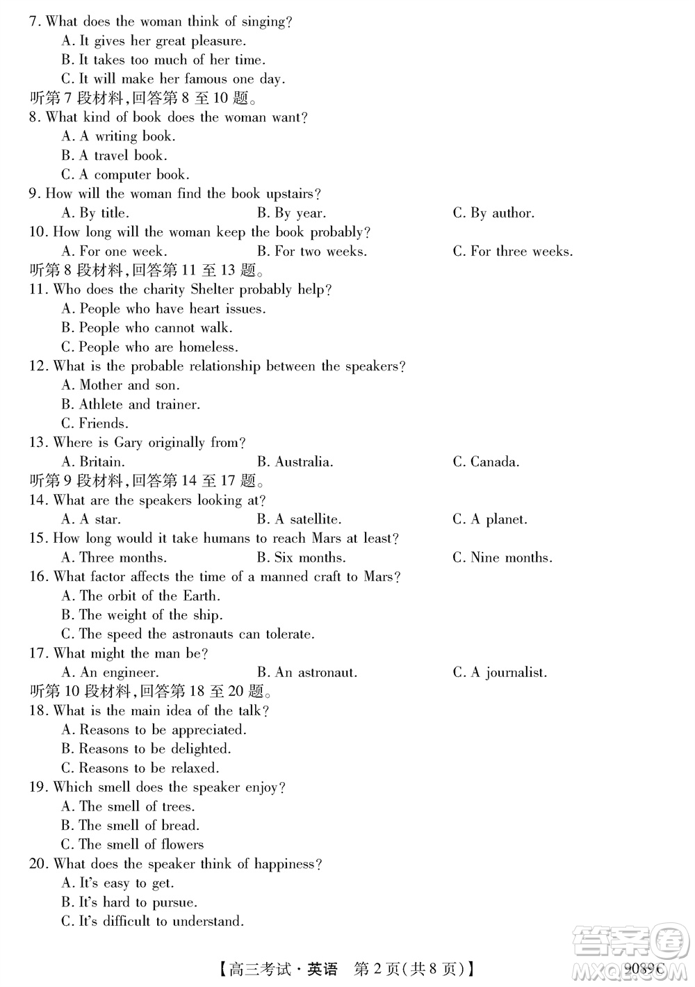 牡丹江二中2023-2024學(xué)年高三上學(xué)期第四次階段性考試英語參考答案