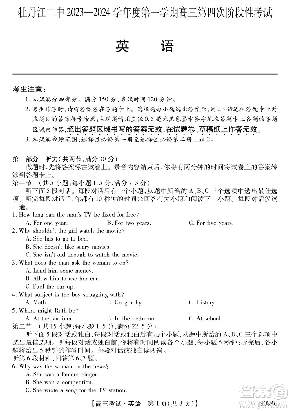 牡丹江二中2023-2024學(xué)年高三上學(xué)期第四次階段性考試英語參考答案