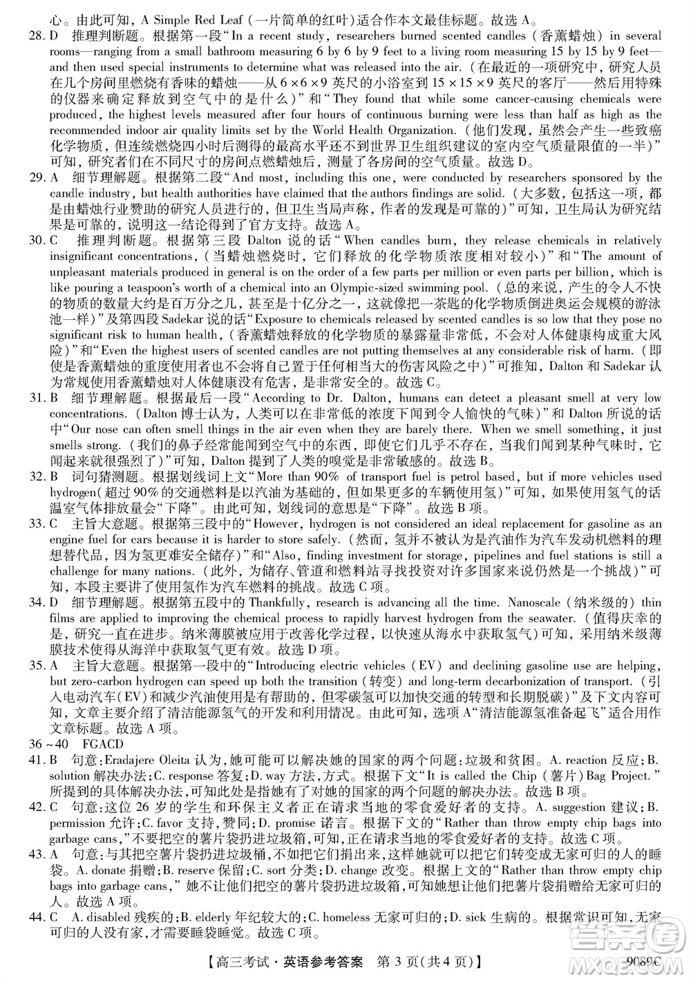 牡丹江二中2023-2024學(xué)年高三上學(xué)期第四次階段性考試英語參考答案