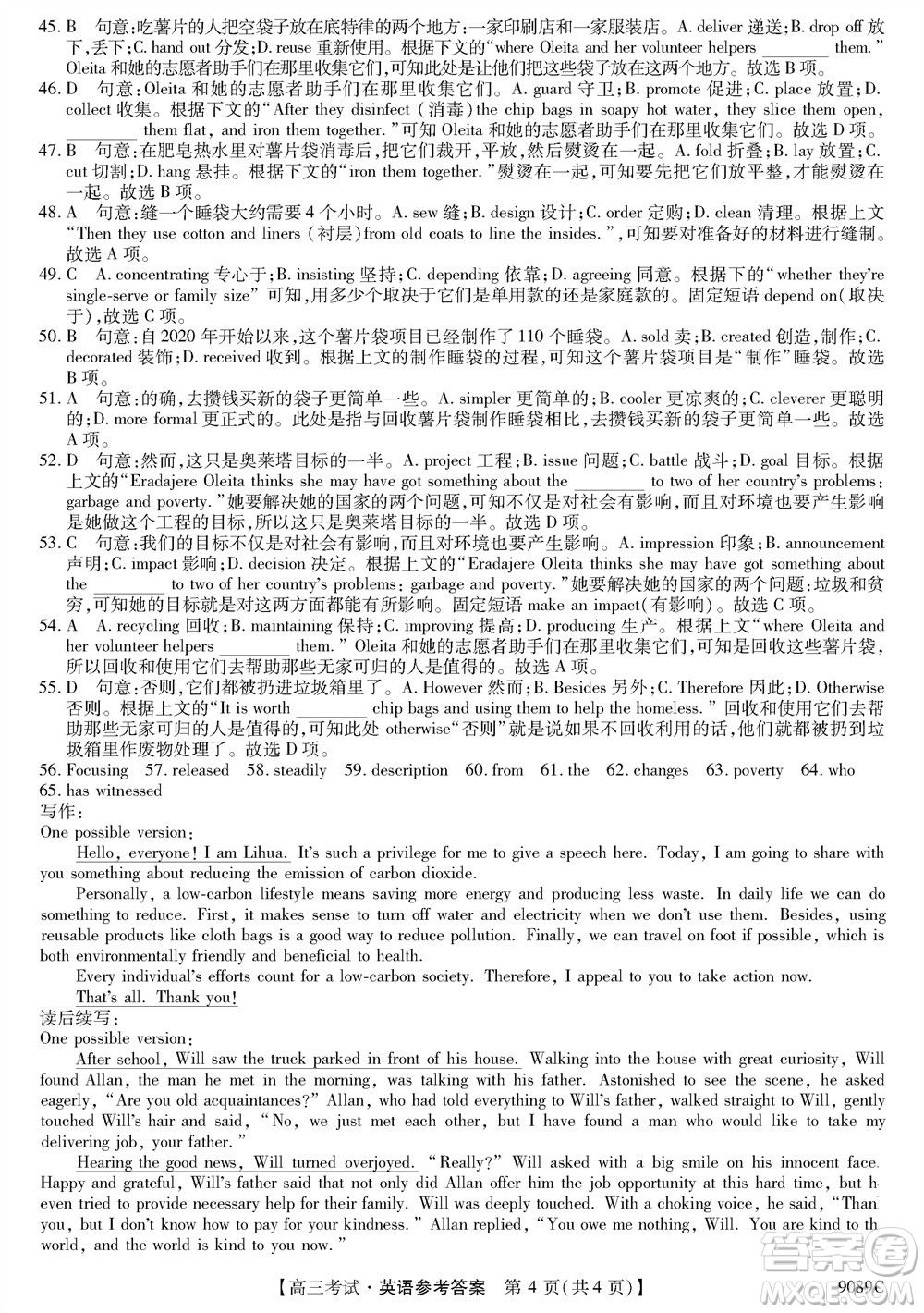 牡丹江二中2023-2024學(xué)年高三上學(xué)期第四次階段性考試英語參考答案