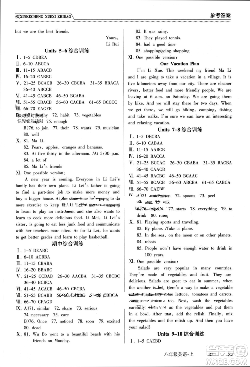 南方出版社2023年秋新課程學(xué)習(xí)指導(dǎo)八年級(jí)英語(yǔ)上冊(cè)人教版參考答案