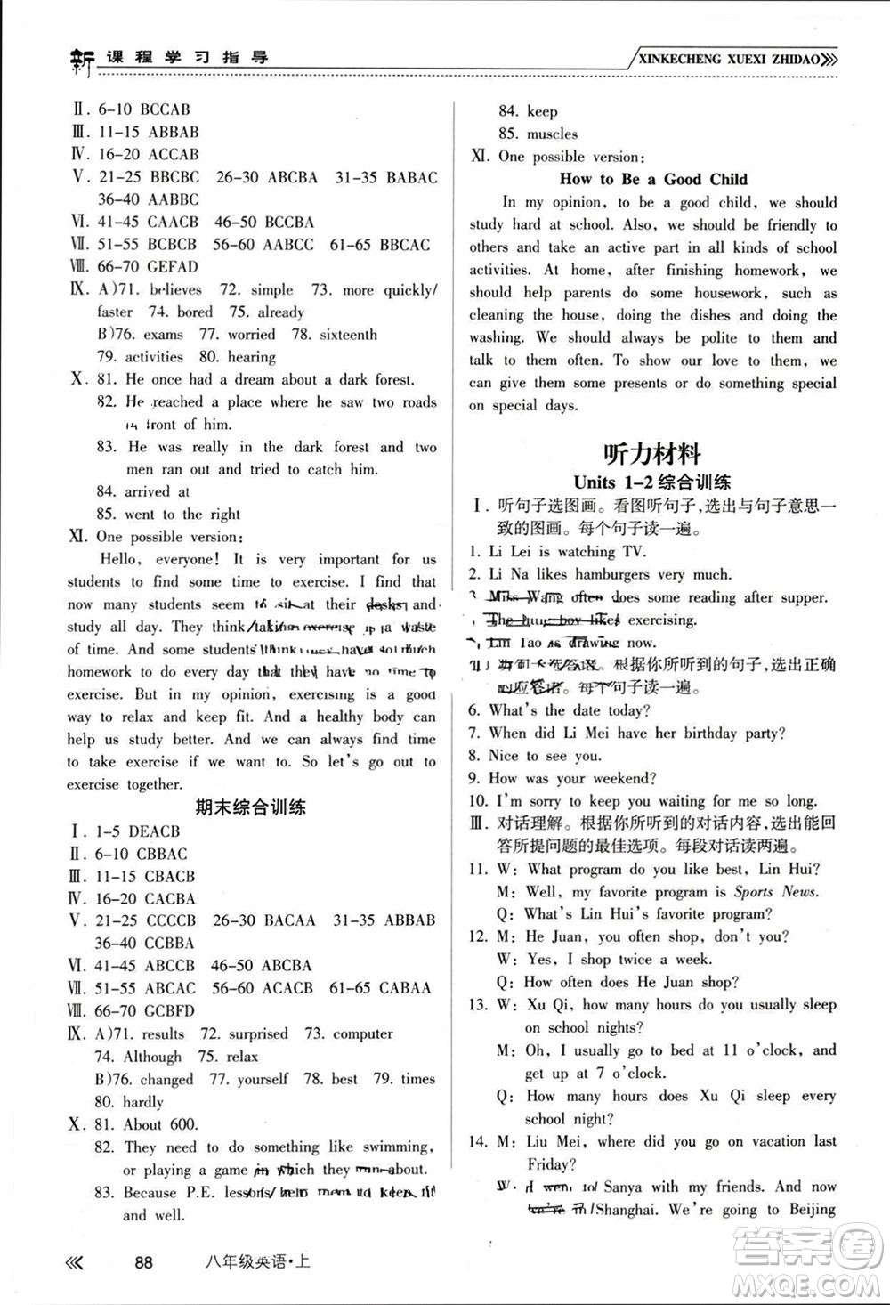 南方出版社2023年秋新課程學(xué)習(xí)指導(dǎo)八年級(jí)英語(yǔ)上冊(cè)人教版參考答案