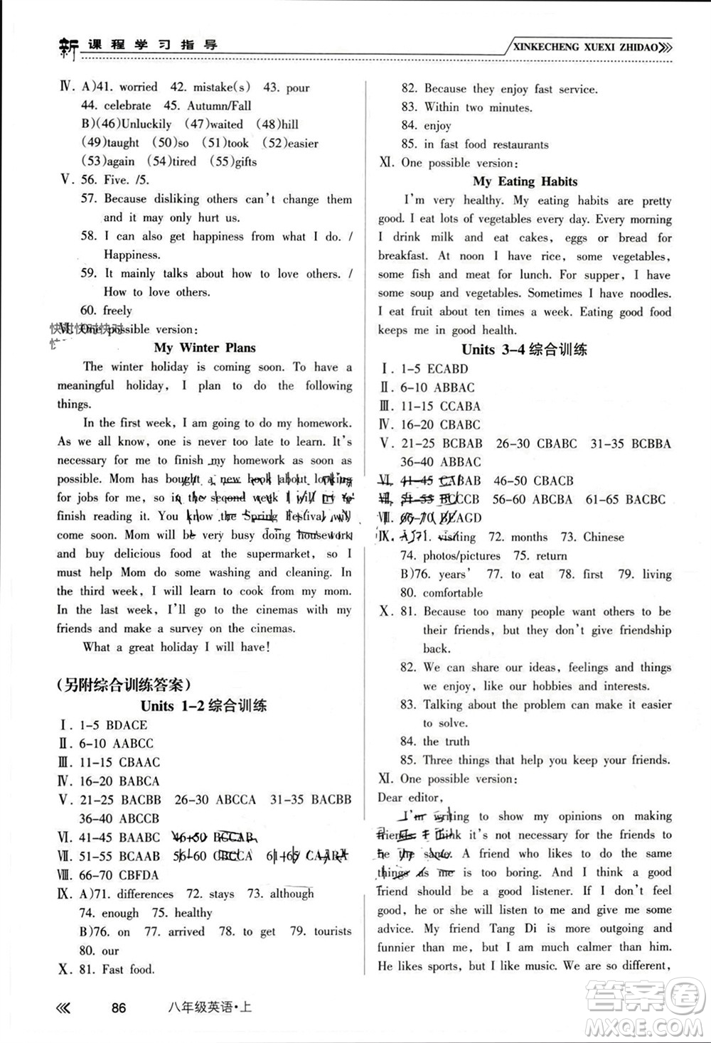 南方出版社2023年秋新課程學(xué)習(xí)指導(dǎo)八年級(jí)英語(yǔ)上冊(cè)人教版參考答案