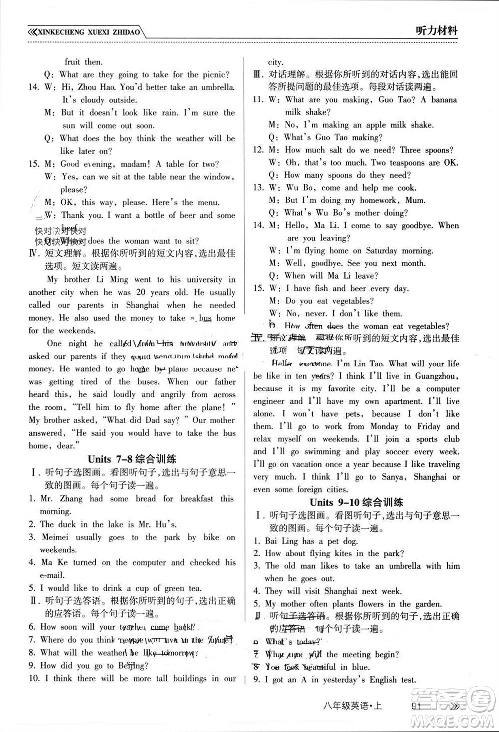 南方出版社2023年秋新課程學(xué)習(xí)指導(dǎo)八年級(jí)英語(yǔ)上冊(cè)人教版參考答案