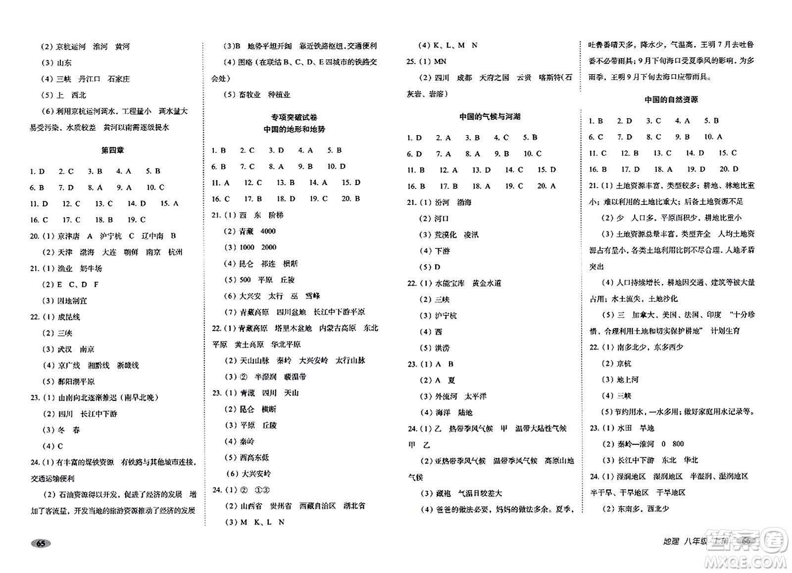 長(zhǎng)春出版社2023年秋聚能闖關(guān)100分期末復(fù)習(xí)沖刺卷八年級(jí)地理上冊(cè)人教版答案