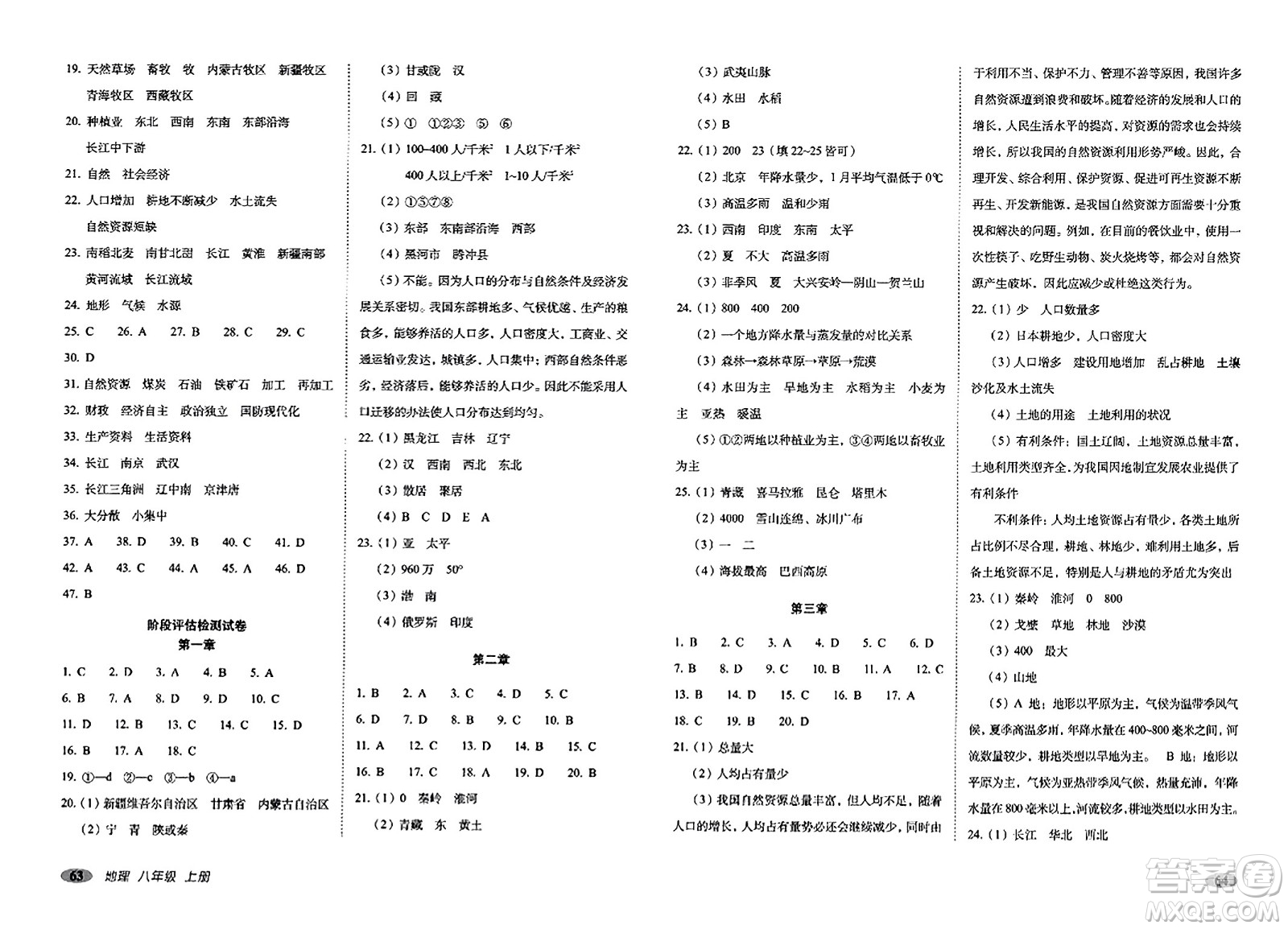 長(zhǎng)春出版社2023年秋聚能闖關(guān)100分期末復(fù)習(xí)沖刺卷八年級(jí)地理上冊(cè)人教版答案