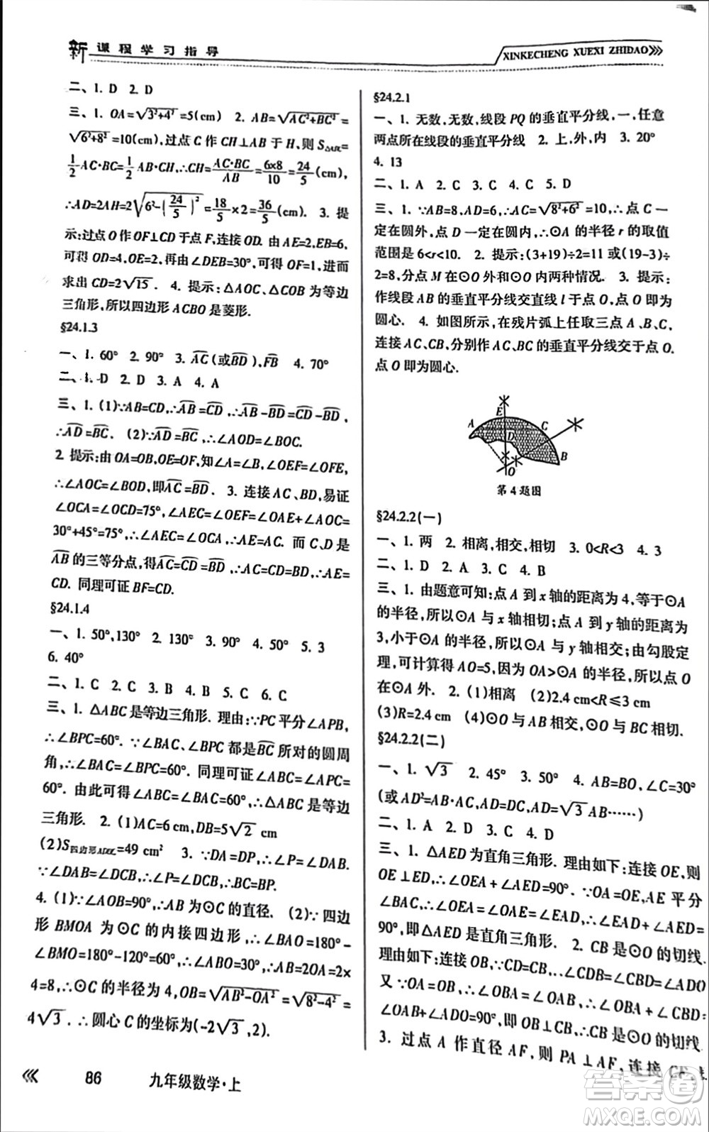 南方出版社2023年秋新課程學(xué)習(xí)指導(dǎo)九年級(jí)數(shù)學(xué)上冊(cè)人教版參考答案