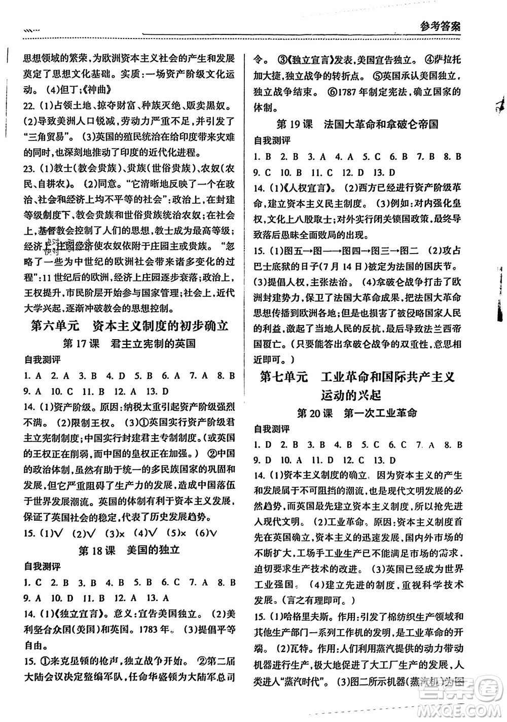 南方出版社2023年秋新課程學(xué)習(xí)指導(dǎo)九年級歷史上冊通用版參考答案