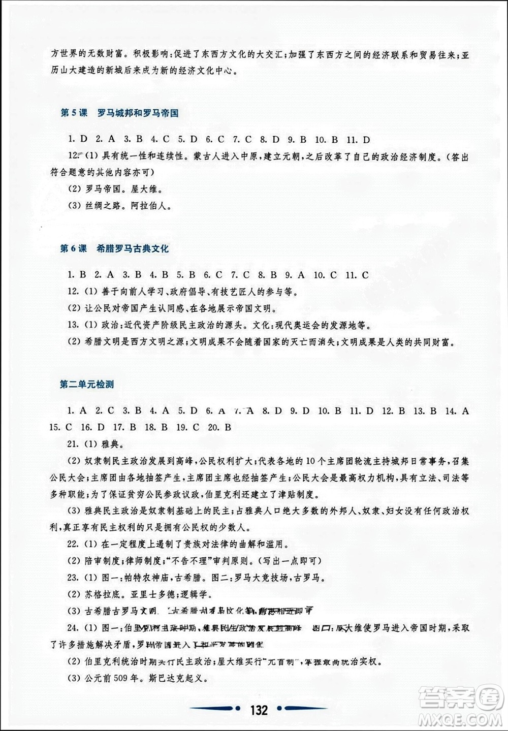 華東師范大學(xué)出版社2023年秋新課程學(xué)習(xí)指導(dǎo)九年級歷史上冊人教版參考答案