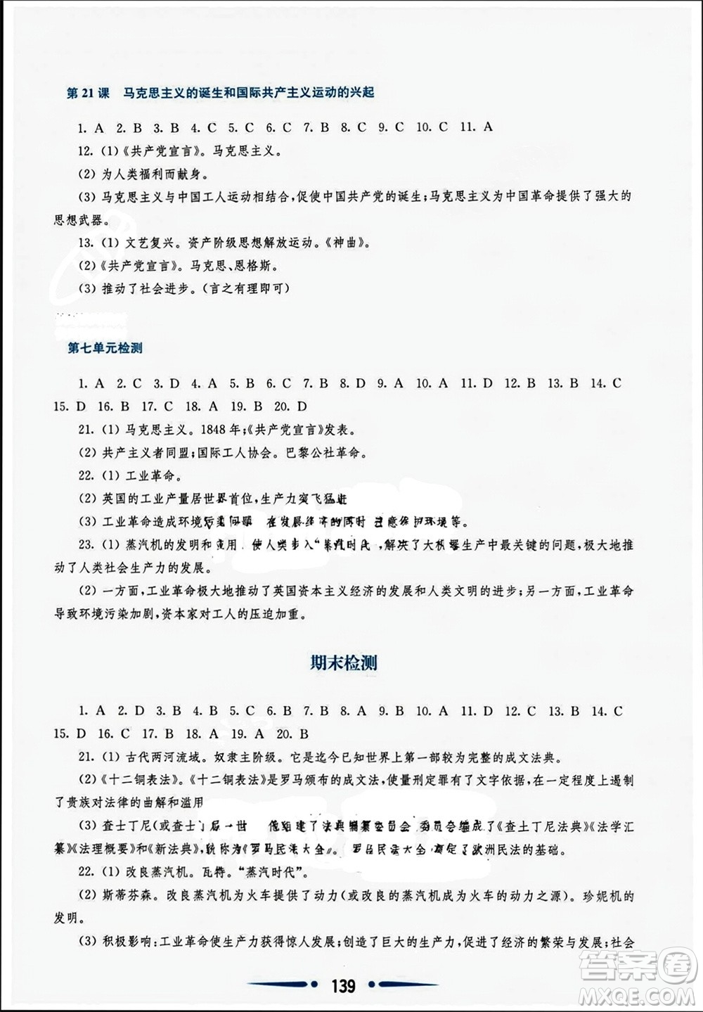 華東師范大學(xué)出版社2023年秋新課程學(xué)習(xí)指導(dǎo)九年級歷史上冊人教版參考答案