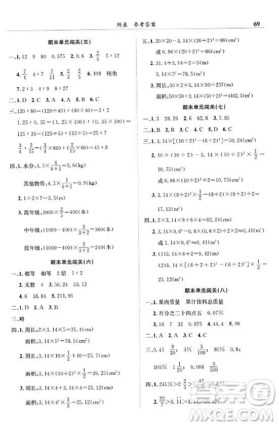 龍門書局2023年秋黃岡小狀元滿分沖刺微測(cè)驗(yàn)期末復(fù)習(xí)專用六年級(jí)數(shù)學(xué)上冊(cè)人教版答案