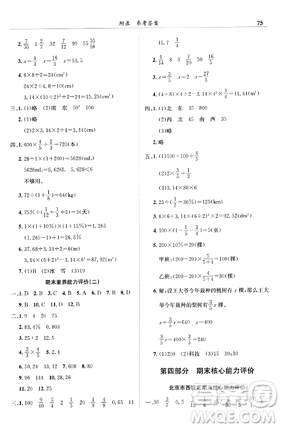 龍門書局2023年秋黃岡小狀元滿分沖刺微測(cè)驗(yàn)期末復(fù)習(xí)專用六年級(jí)數(shù)學(xué)上冊(cè)人教版答案