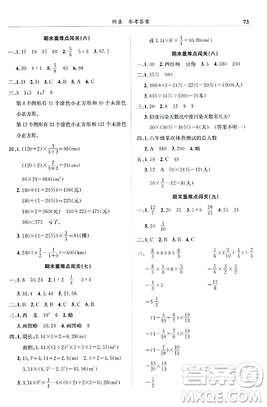 龍門書局2023年秋黃岡小狀元滿分沖刺微測(cè)驗(yàn)期末復(fù)習(xí)專用六年級(jí)數(shù)學(xué)上冊(cè)人教版答案