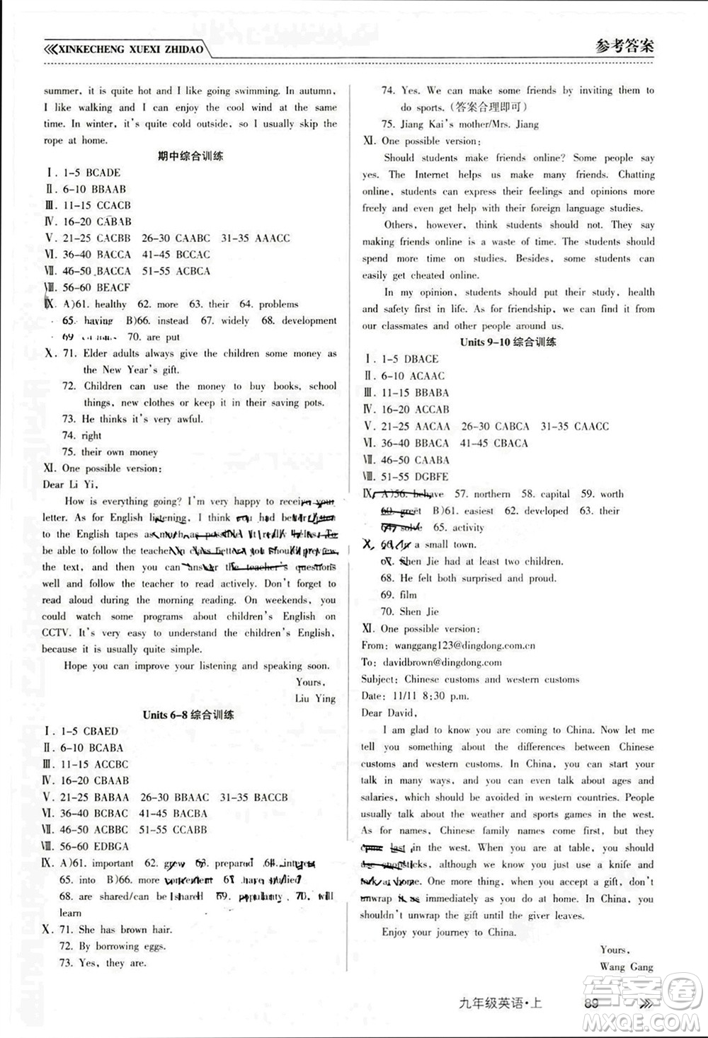 南方出版社2023年秋新課程學(xué)習(xí)指導(dǎo)九年級英語上冊人教版參考答案