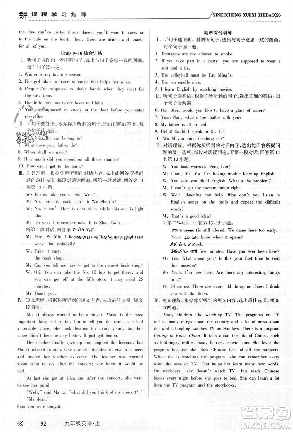 南方出版社2023年秋新課程學(xué)習(xí)指導(dǎo)九年級英語上冊人教版參考答案